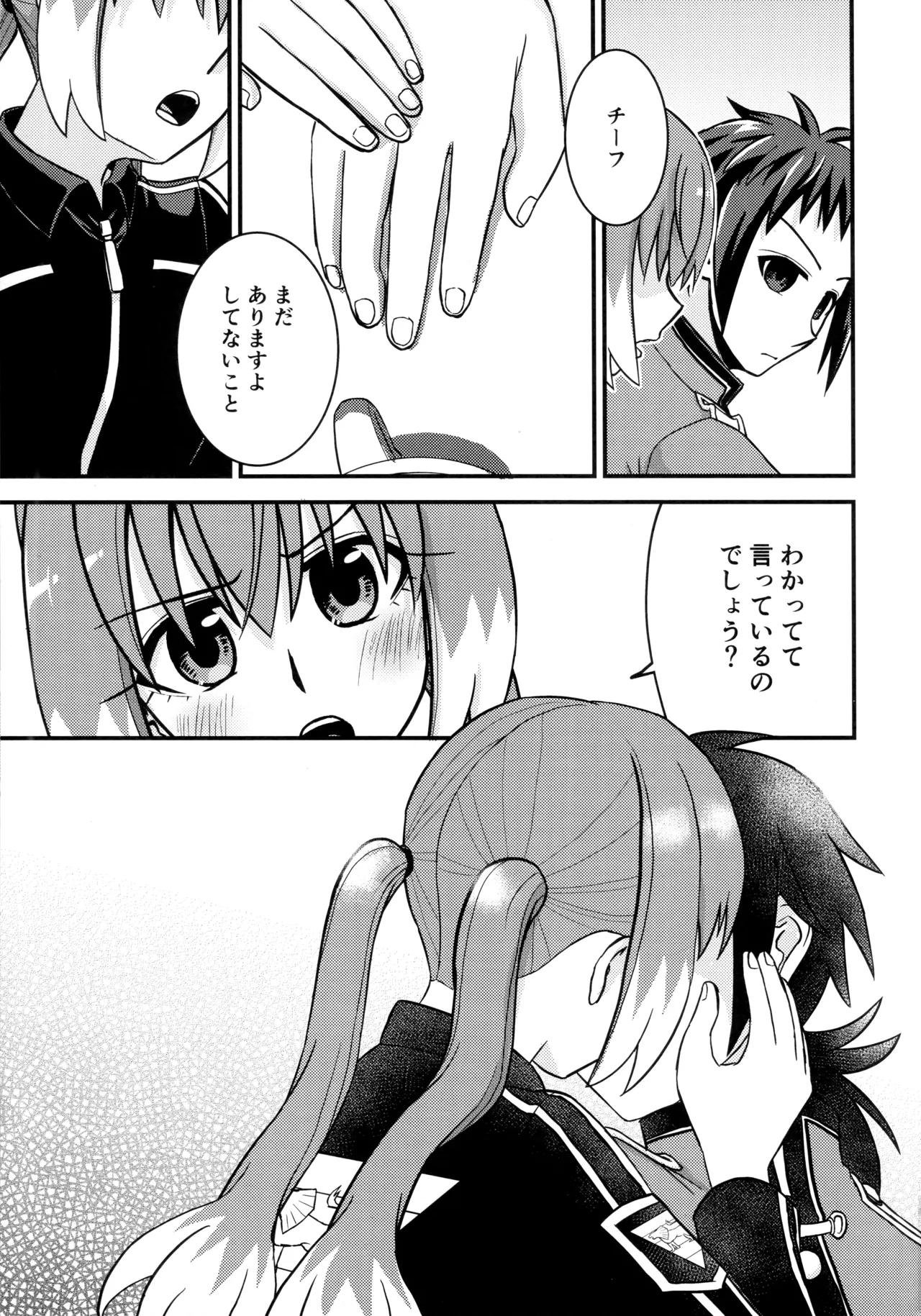 ナナちゃんとシタイコト職場恋愛ごっこ篇 - page14