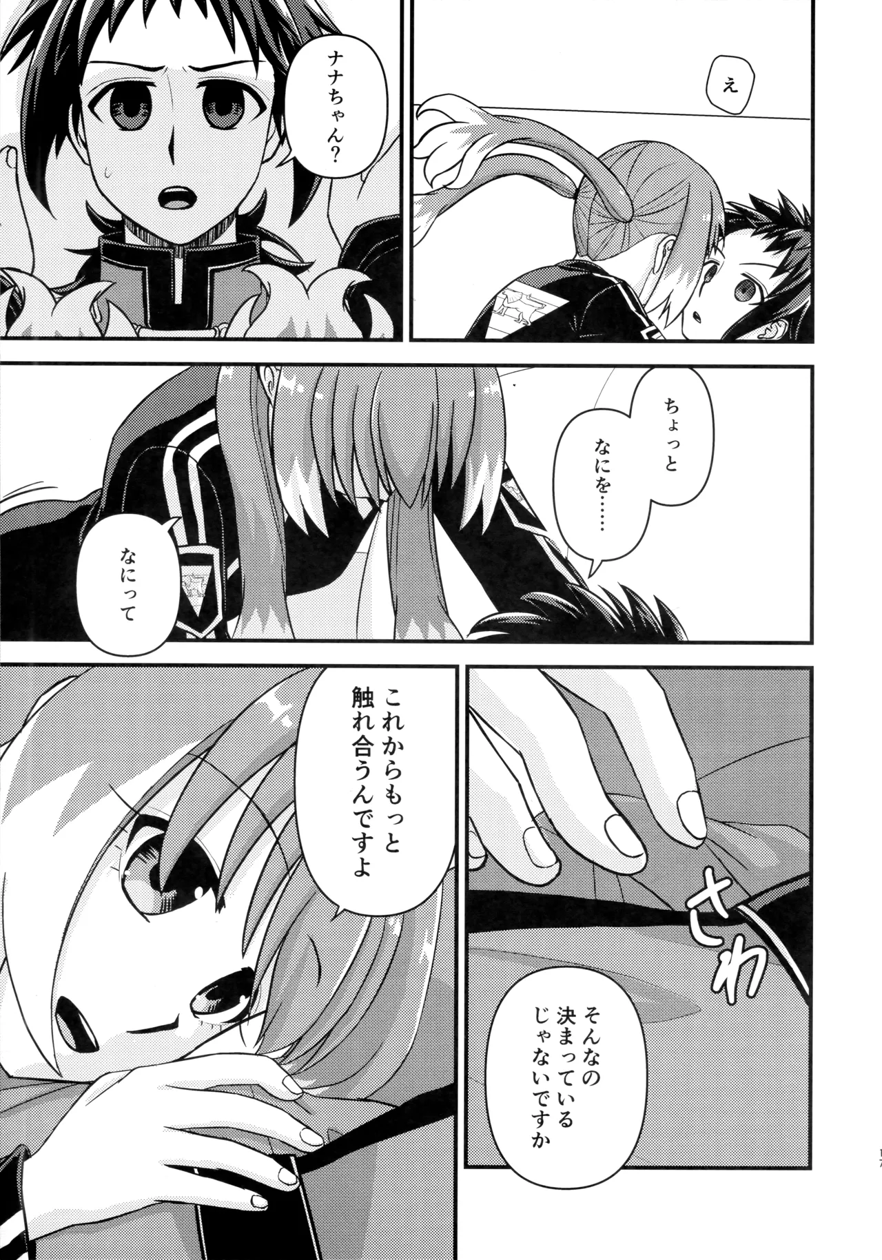 ナナちゃんとシタイコト職場恋愛ごっこ篇 - page16