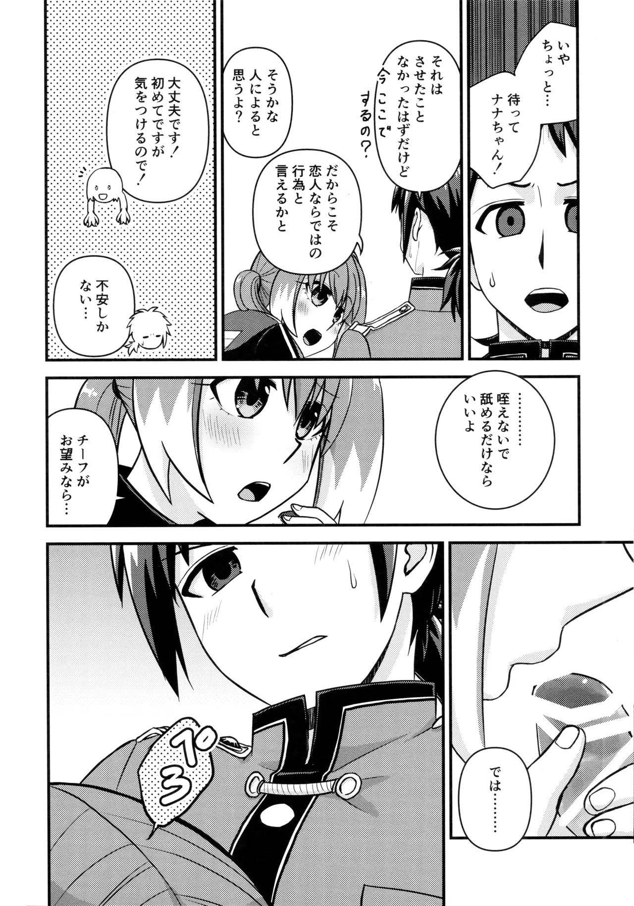 ナナちゃんとシタイコト職場恋愛ごっこ篇 - page17