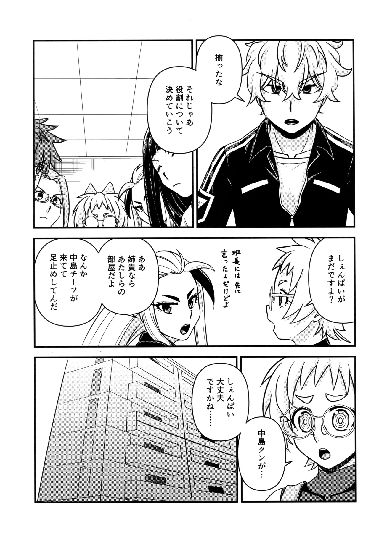 ナナちゃんとシタイコト職場恋愛ごっこ篇 - page2