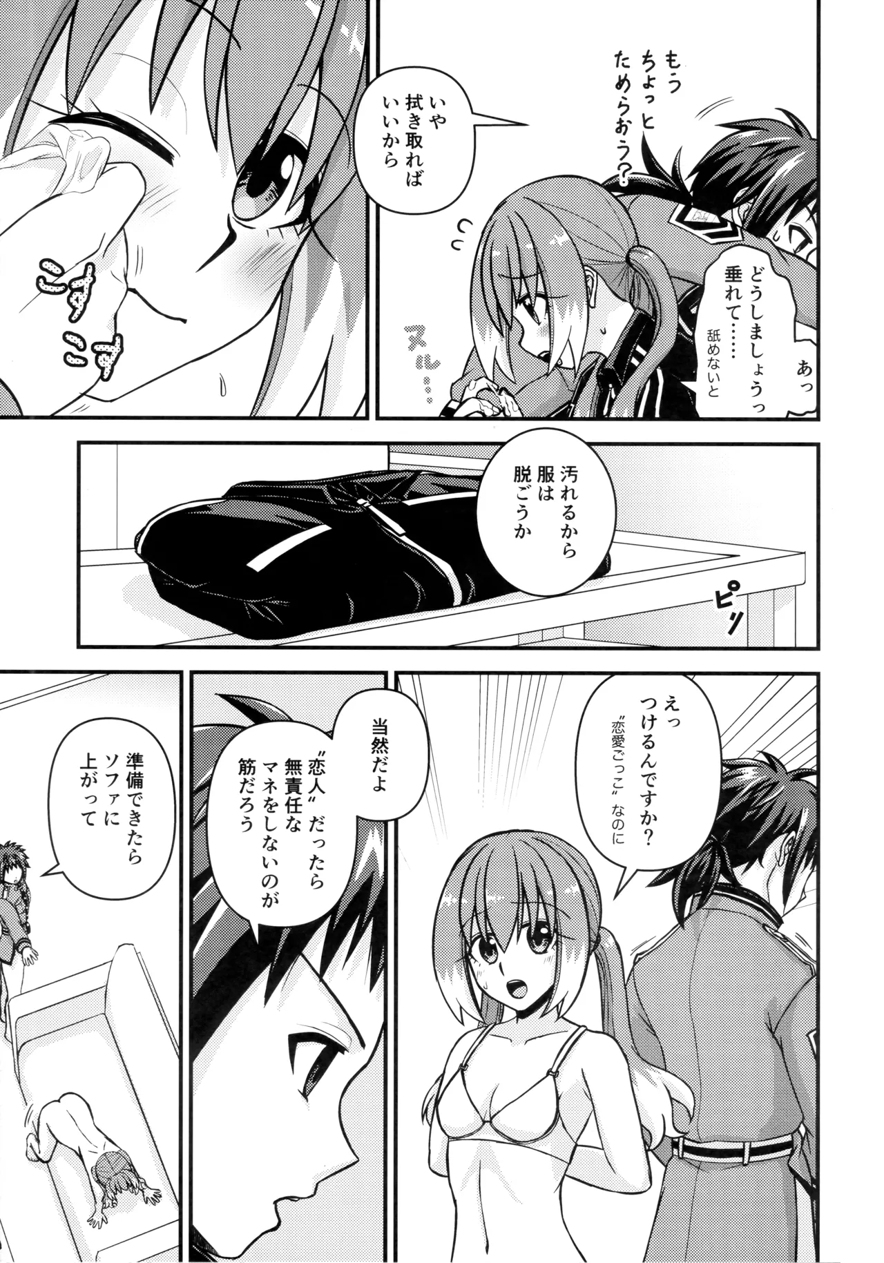 ナナちゃんとシタイコト職場恋愛ごっこ篇 - page20