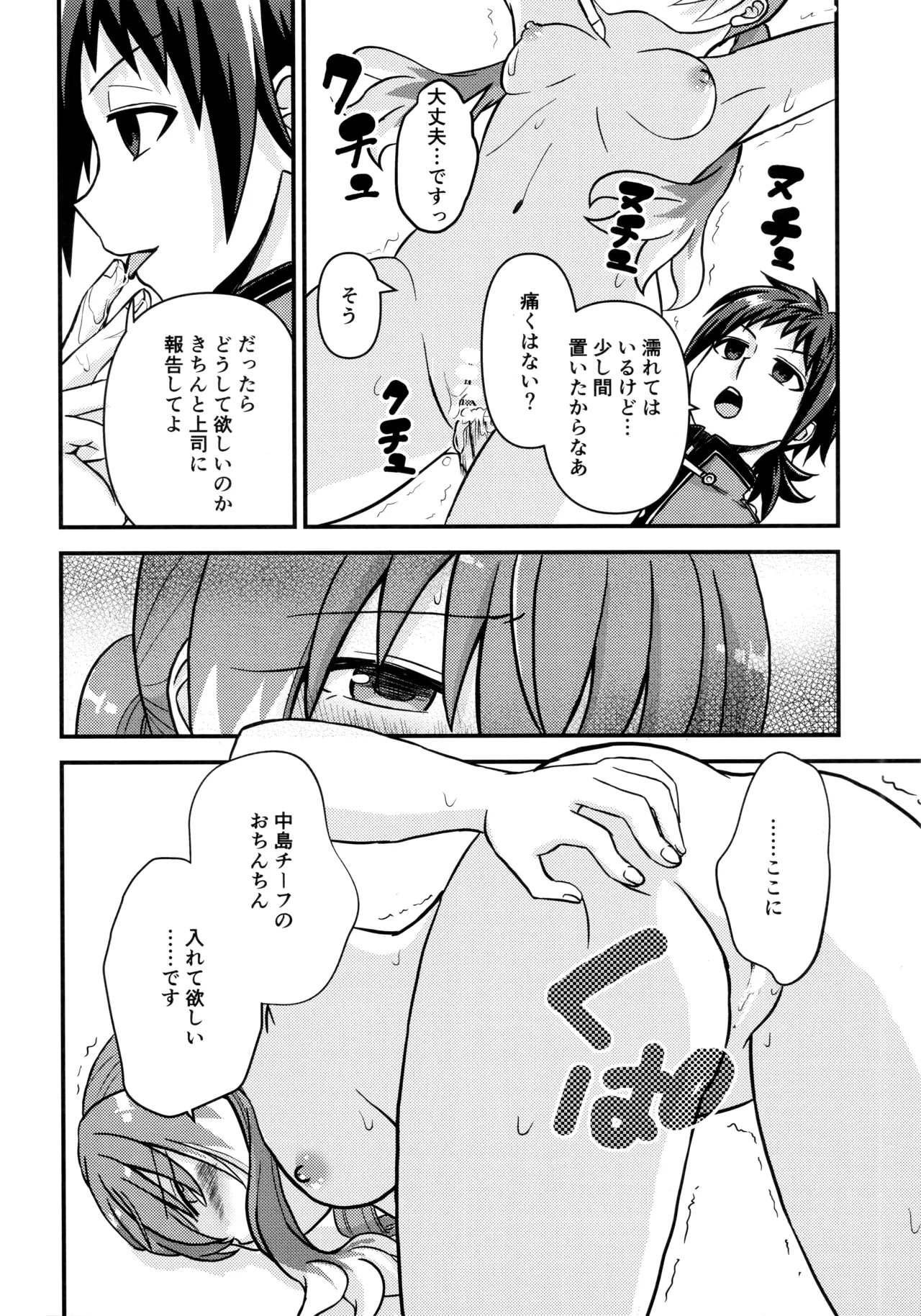ナナちゃんとシタイコト職場恋愛ごっこ篇 - page21