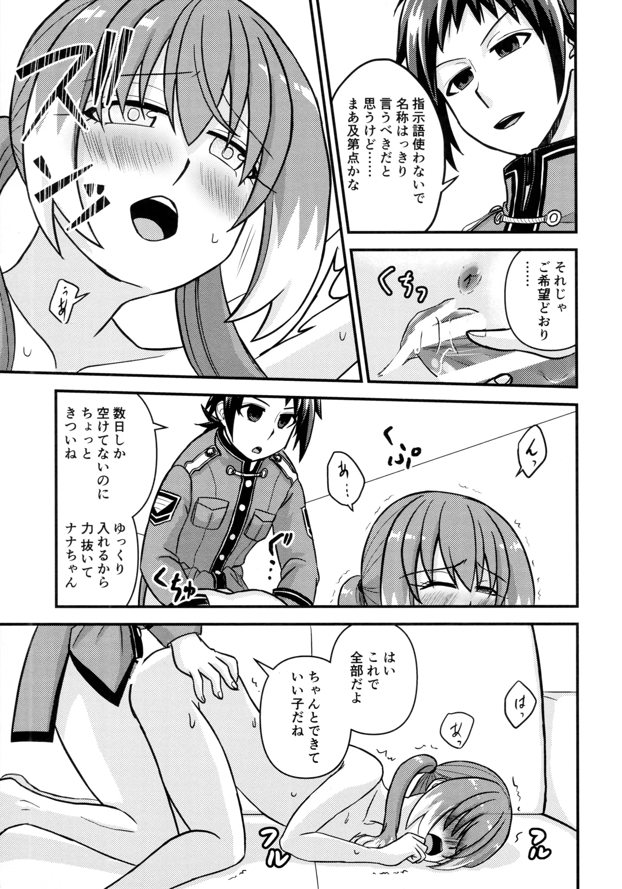 ナナちゃんとシタイコト職場恋愛ごっこ篇 - page22