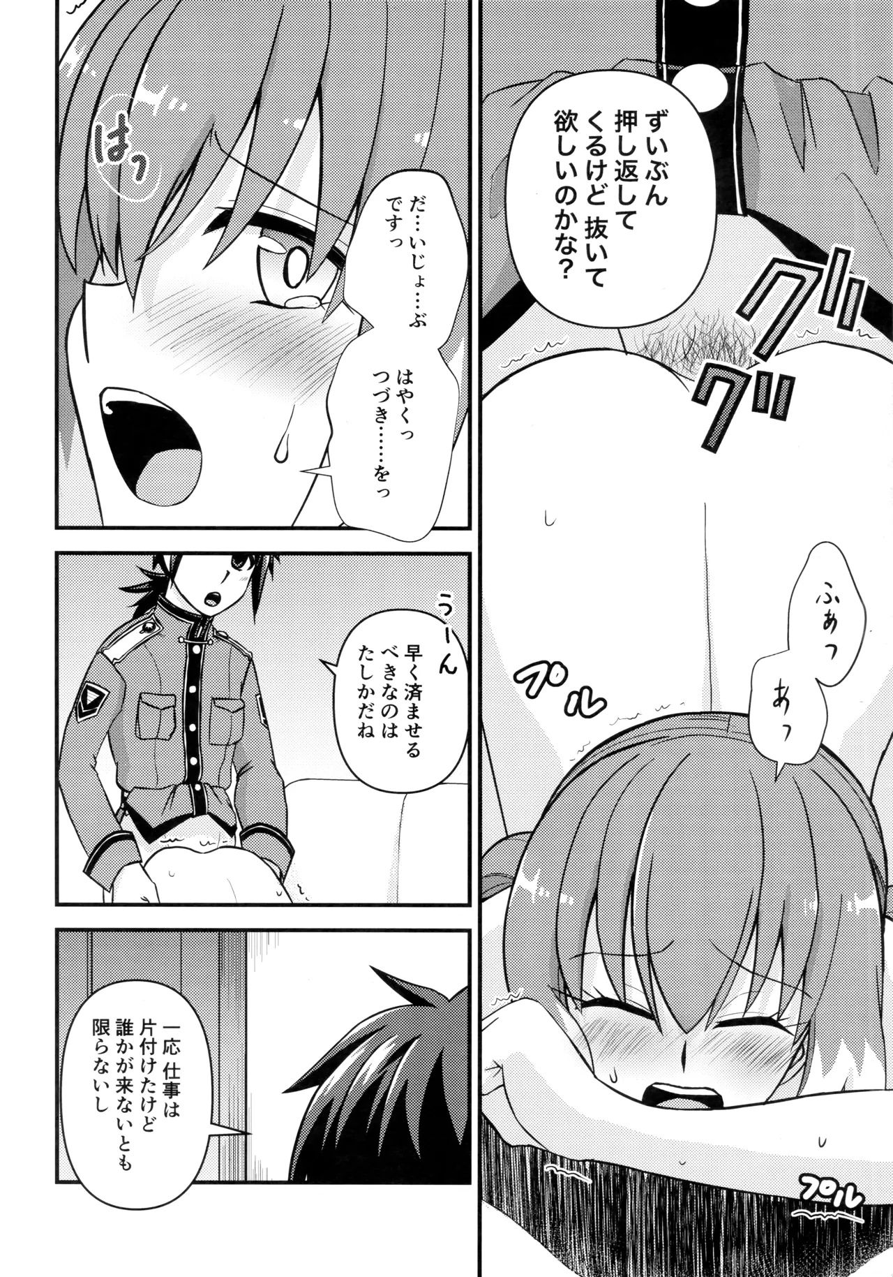 ナナちゃんとシタイコト職場恋愛ごっこ篇 - page23