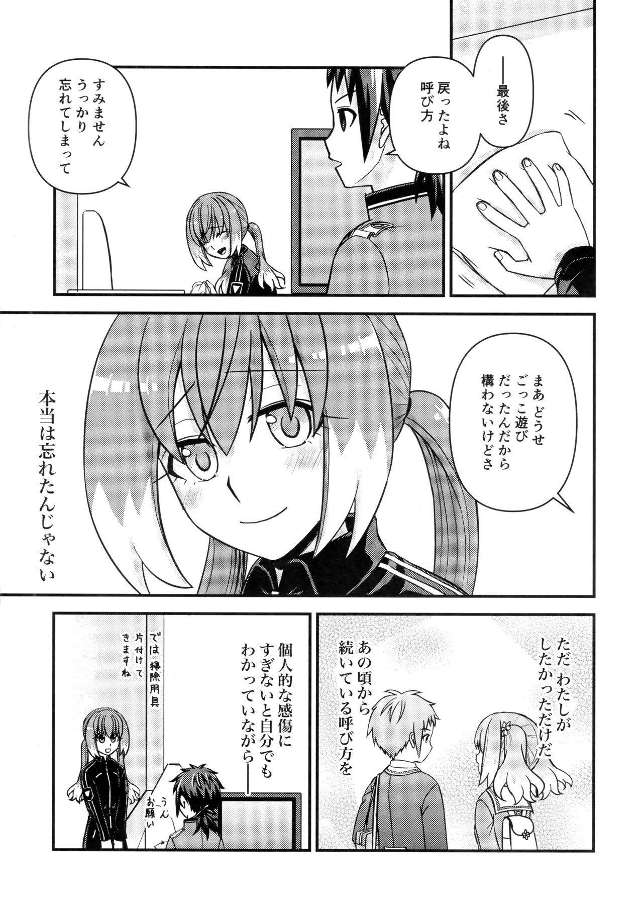 ナナちゃんとシタイコト職場恋愛ごっこ篇 - page28
