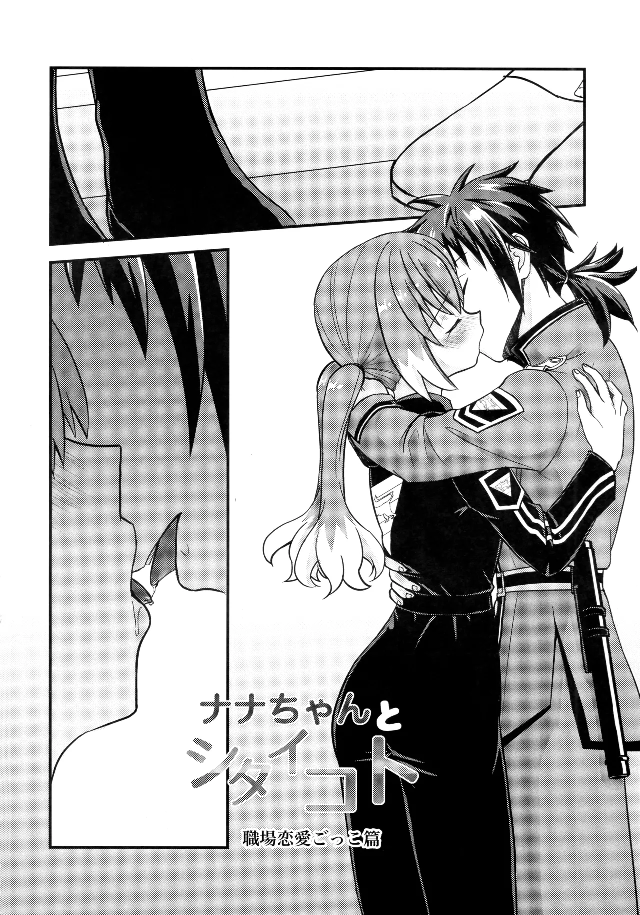 ナナちゃんとシタイコト職場恋愛ごっこ篇 - page3