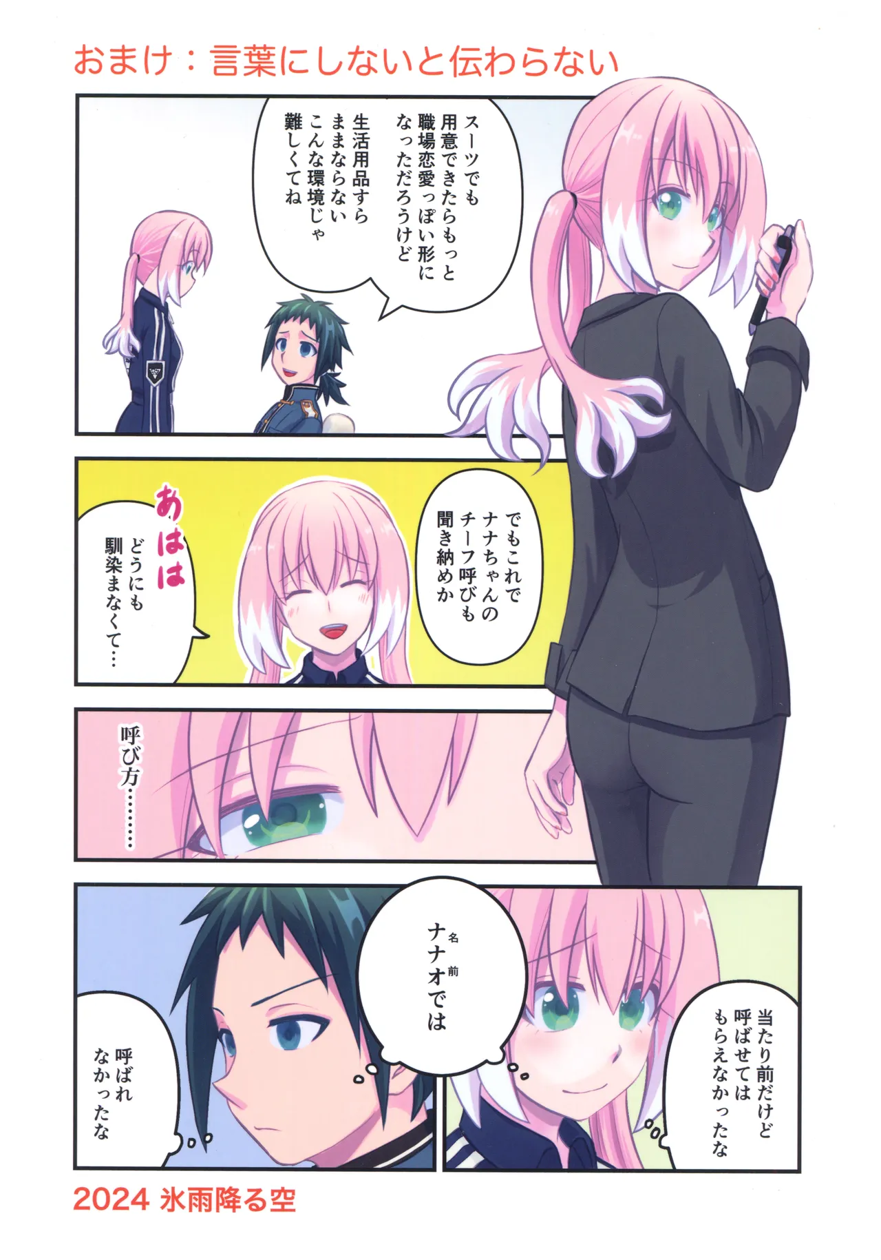 ナナちゃんとシタイコト職場恋愛ごっこ篇 - page30