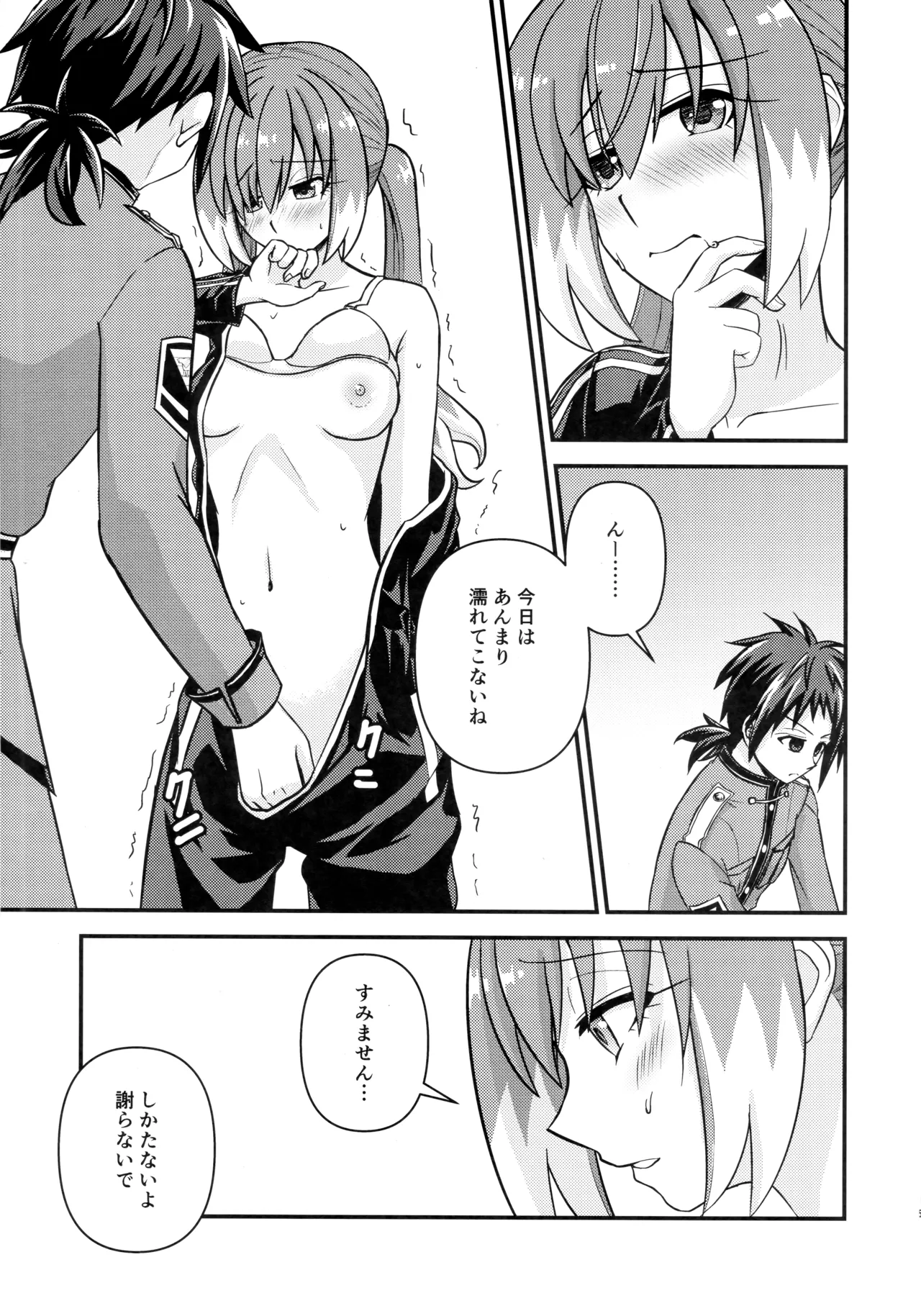 ナナちゃんとシタイコト職場恋愛ごっこ篇 - page4