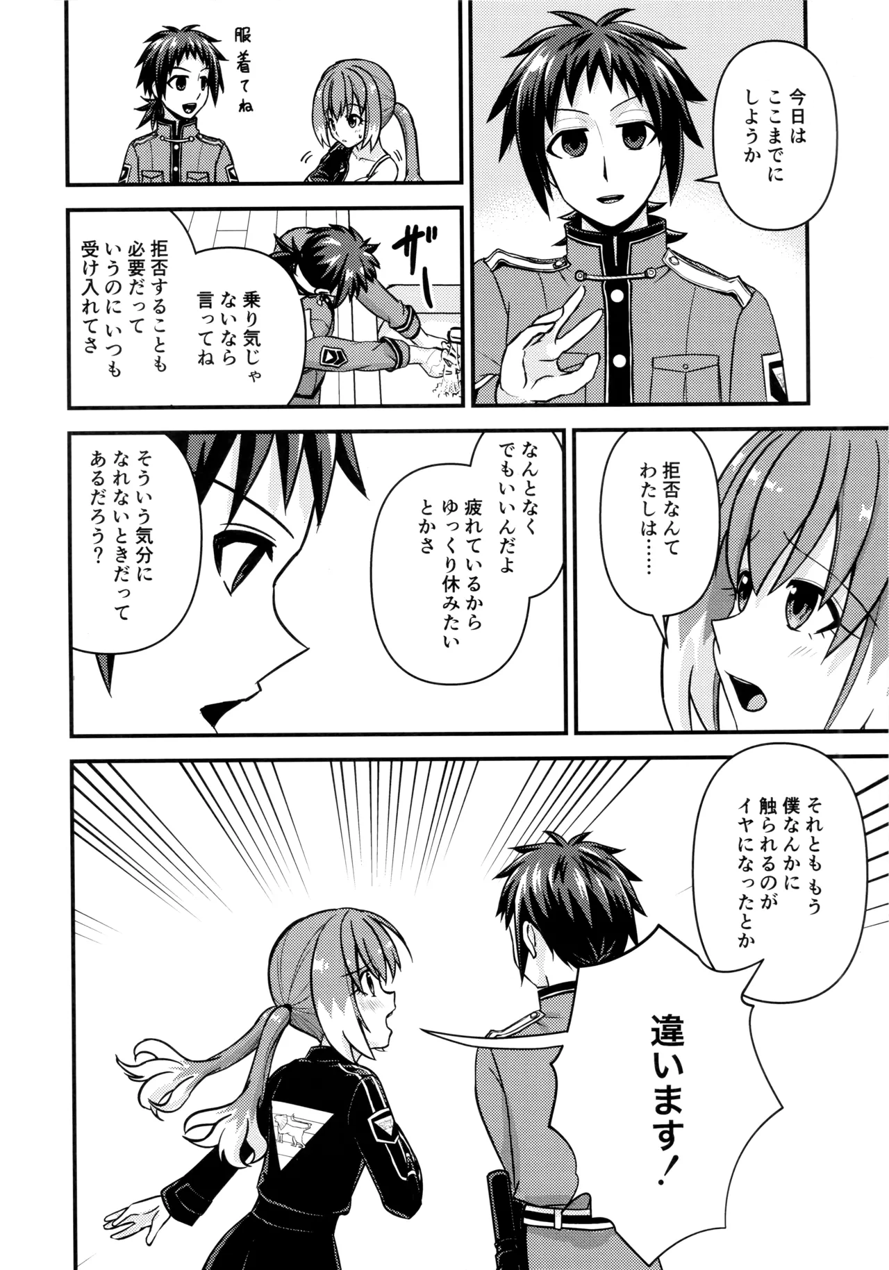ナナちゃんとシタイコト職場恋愛ごっこ篇 - page5