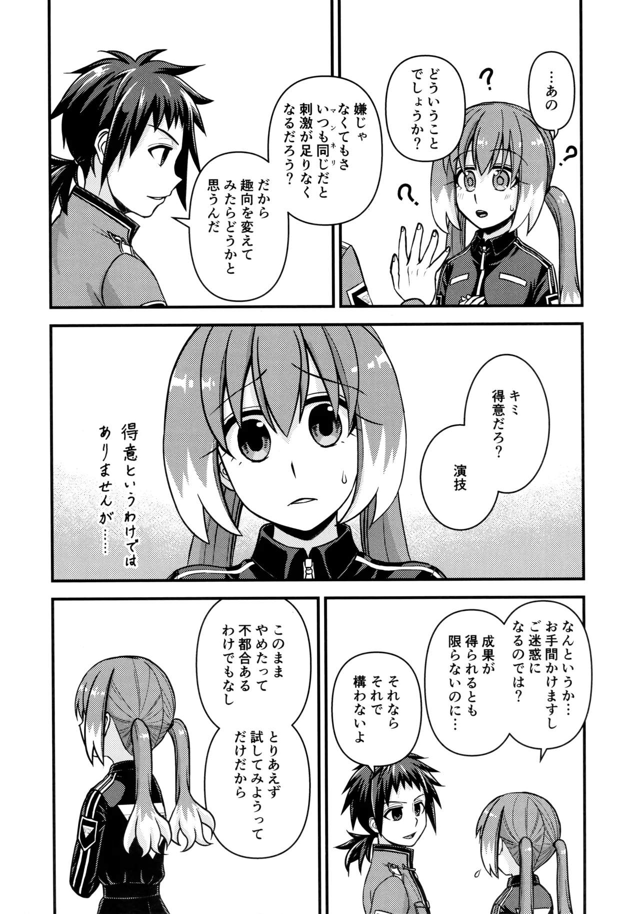 ナナちゃんとシタイコト職場恋愛ごっこ篇 - page7