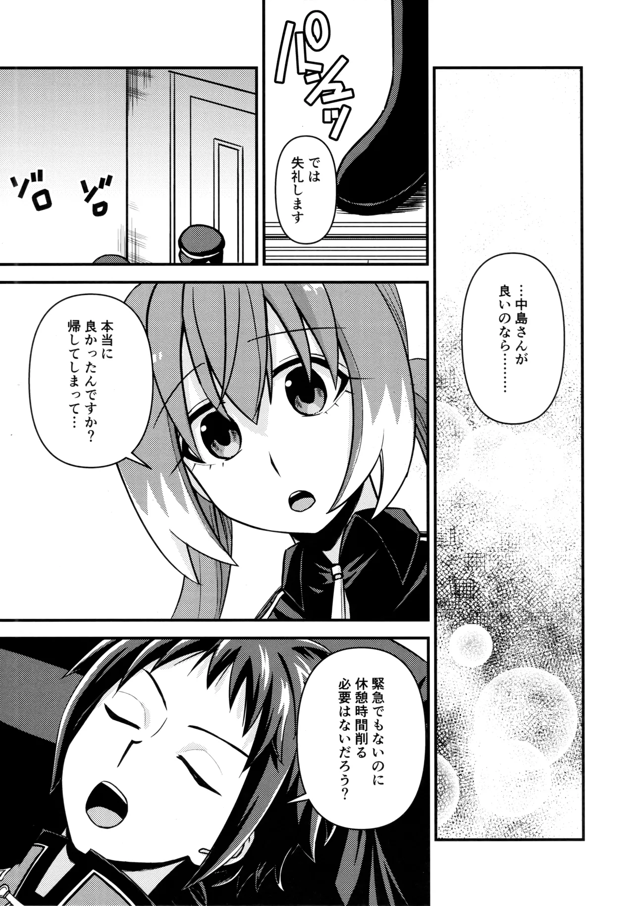 ナナちゃんとシタイコト職場恋愛ごっこ篇 - page8