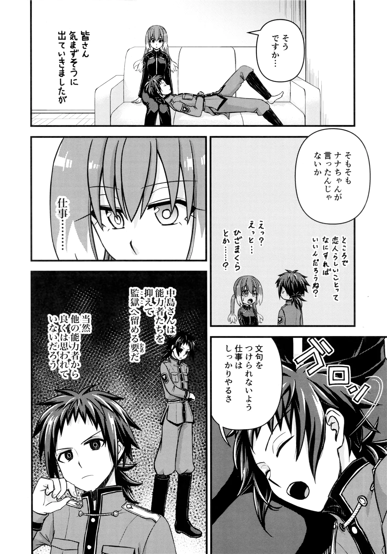 ナナちゃんとシタイコト職場恋愛ごっこ篇 - page9