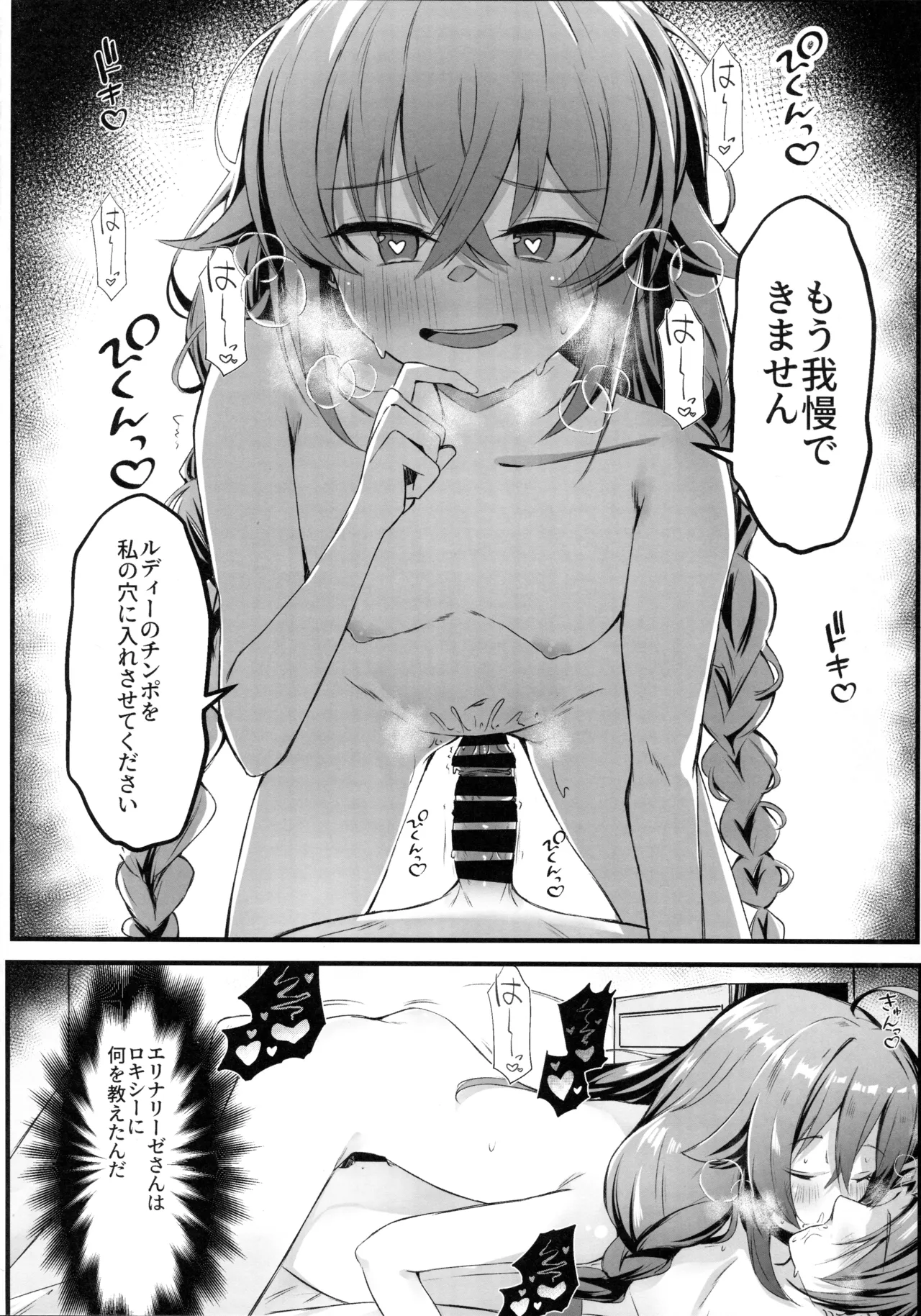 今宵はちょっとエッチなことしてもいいですか?専用オナホールとして… - page11
