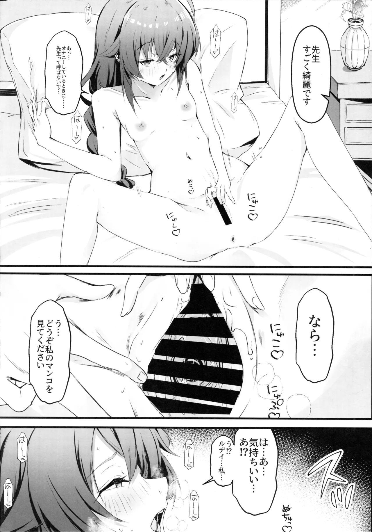 今宵はちょっとエッチなことしてもいいですか?専用オナホールとして… - page3