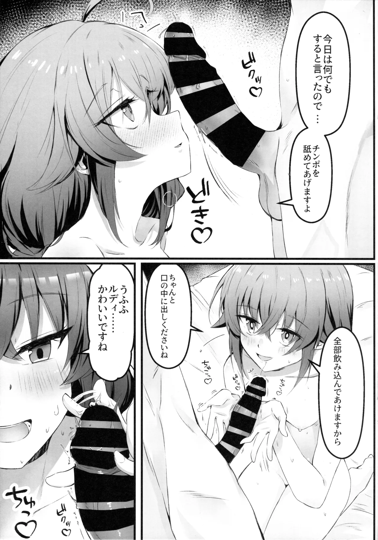 今宵はちょっとエッチなことしてもいいですか?専用オナホールとして… - page6