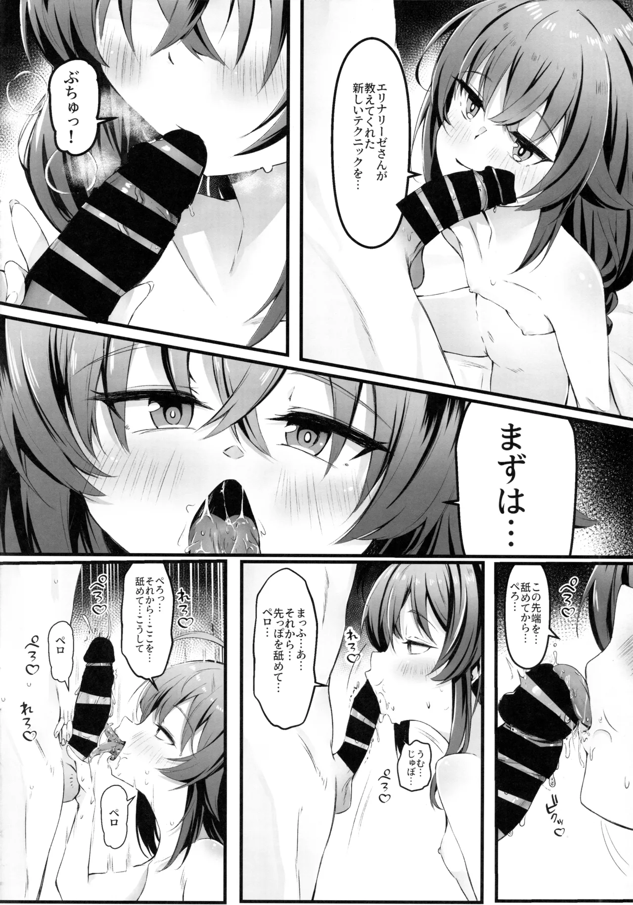 今宵はちょっとエッチなことしてもいいですか?専用オナホールとして… - page7