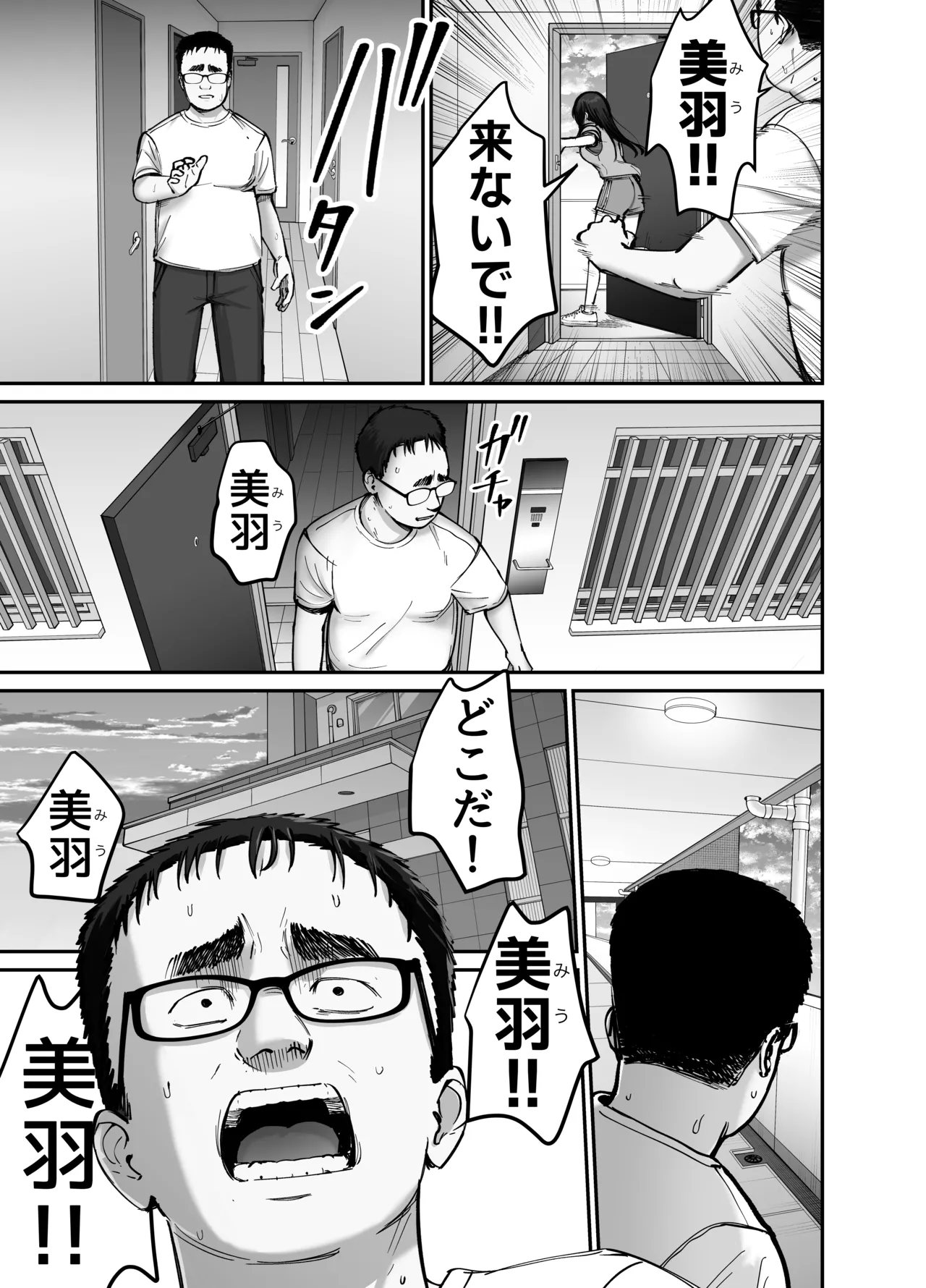 托卵の娘2 - page10