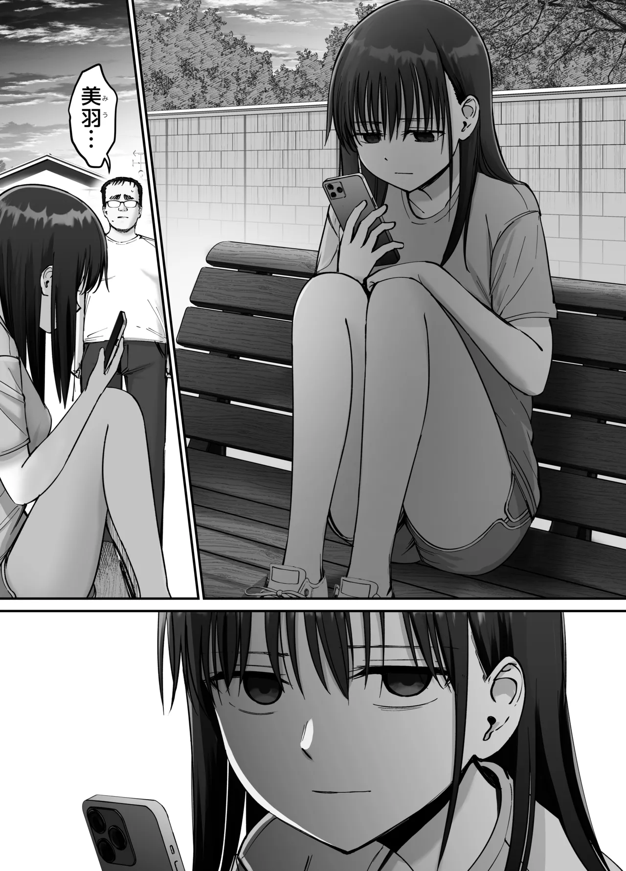 托卵の娘2 - page12