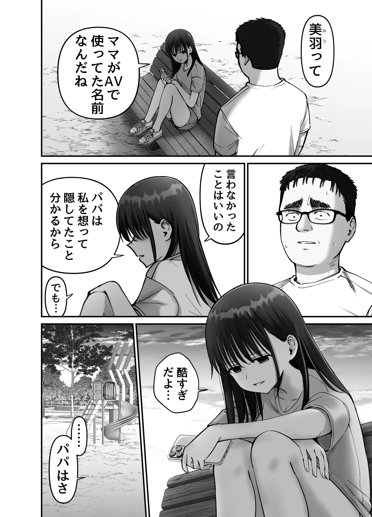 托卵の娘2 - page13