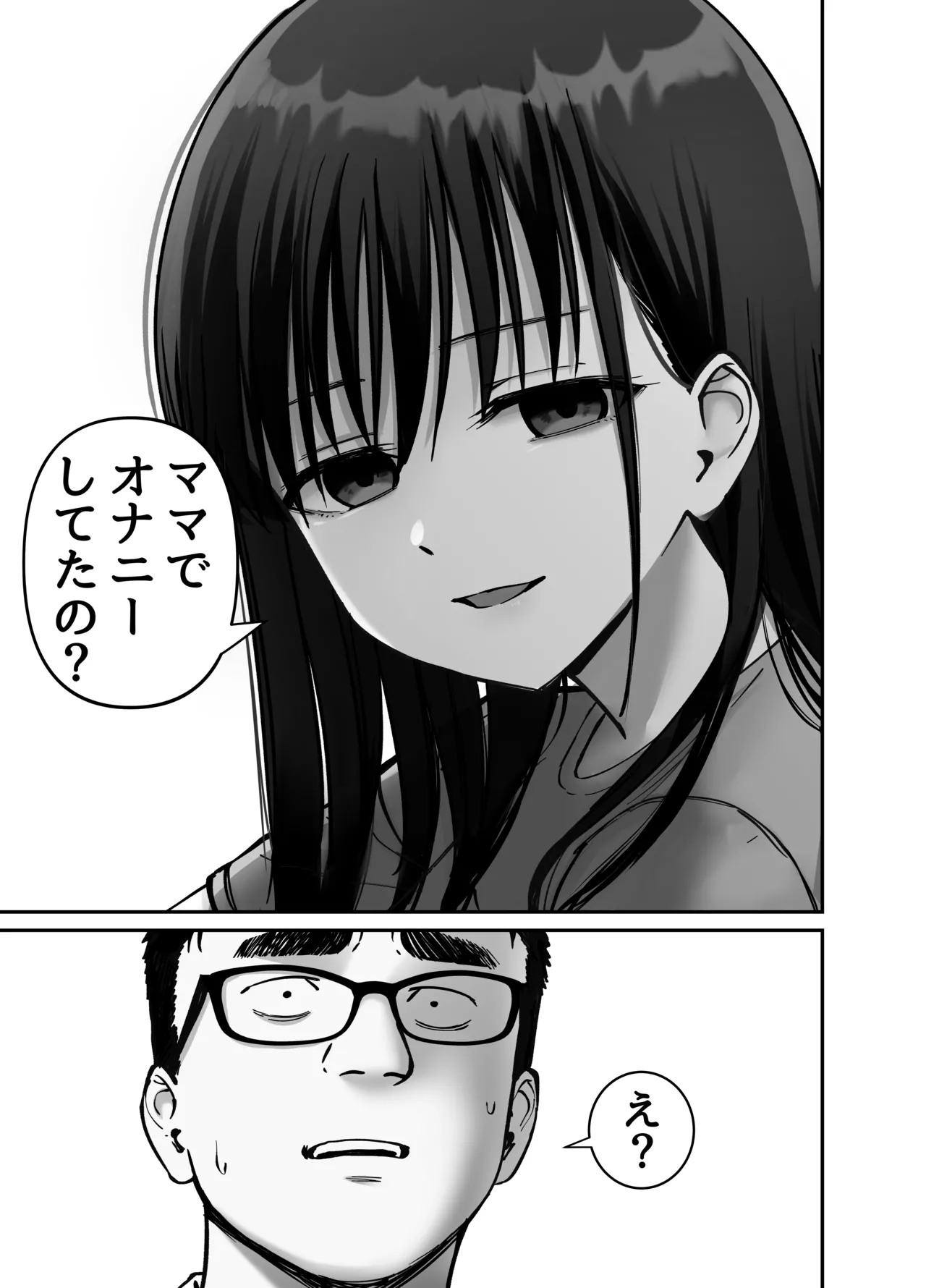 托卵の娘2 - page14