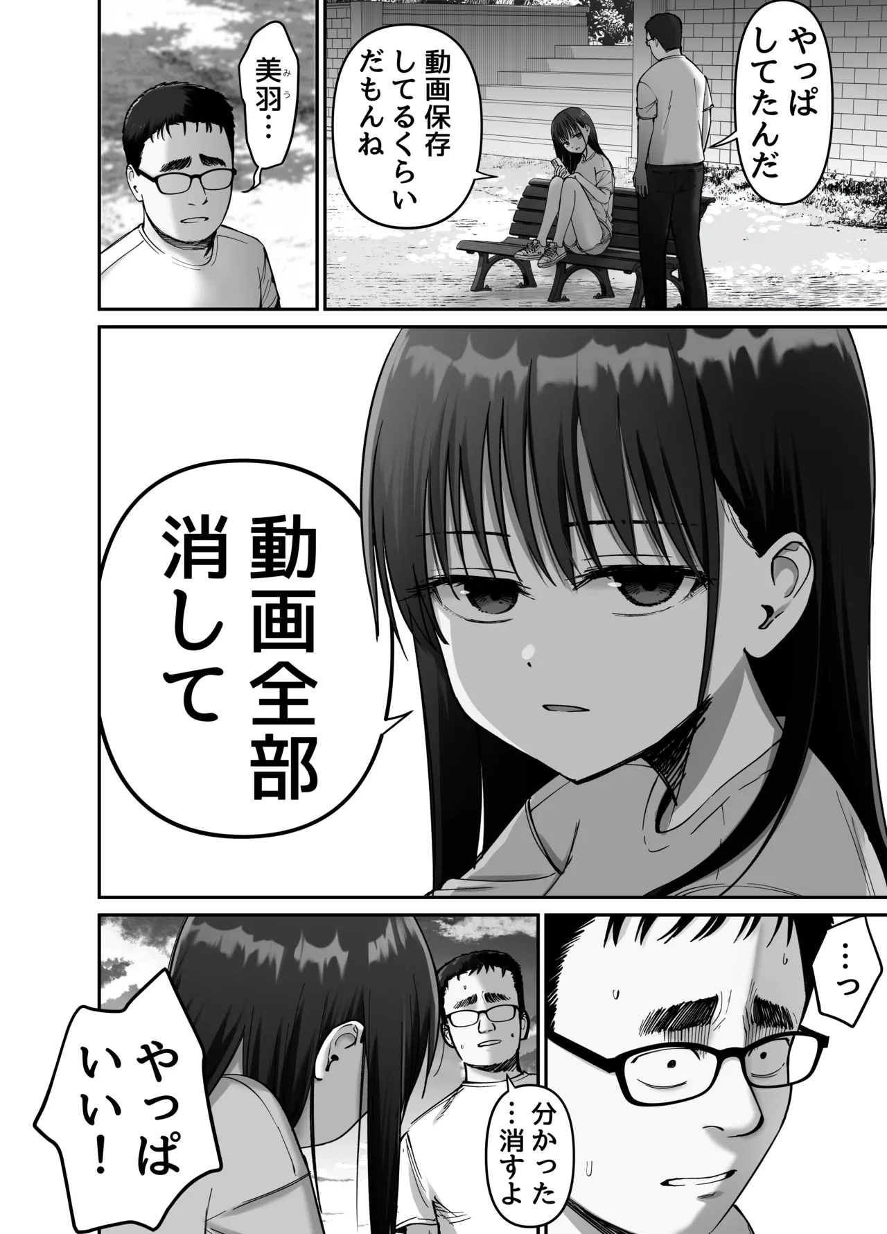 托卵の娘2 - page15