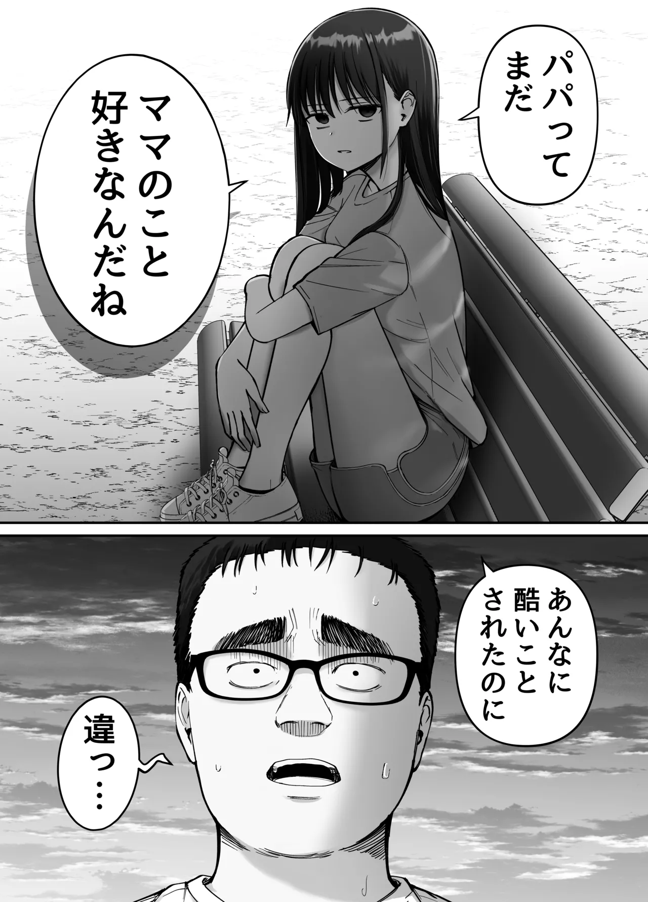 托卵の娘2 - page16