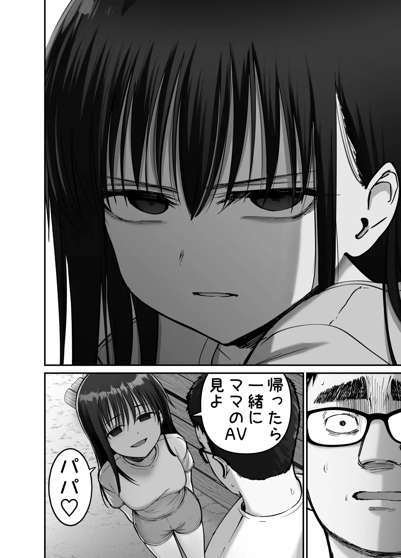 托卵の娘2 - page17