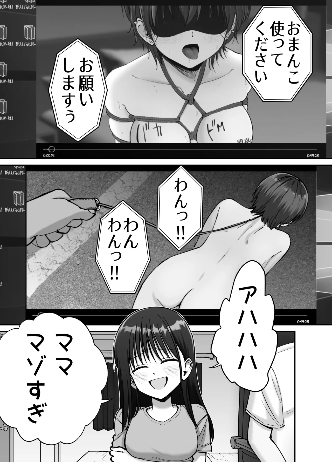 托卵の娘2 - page18