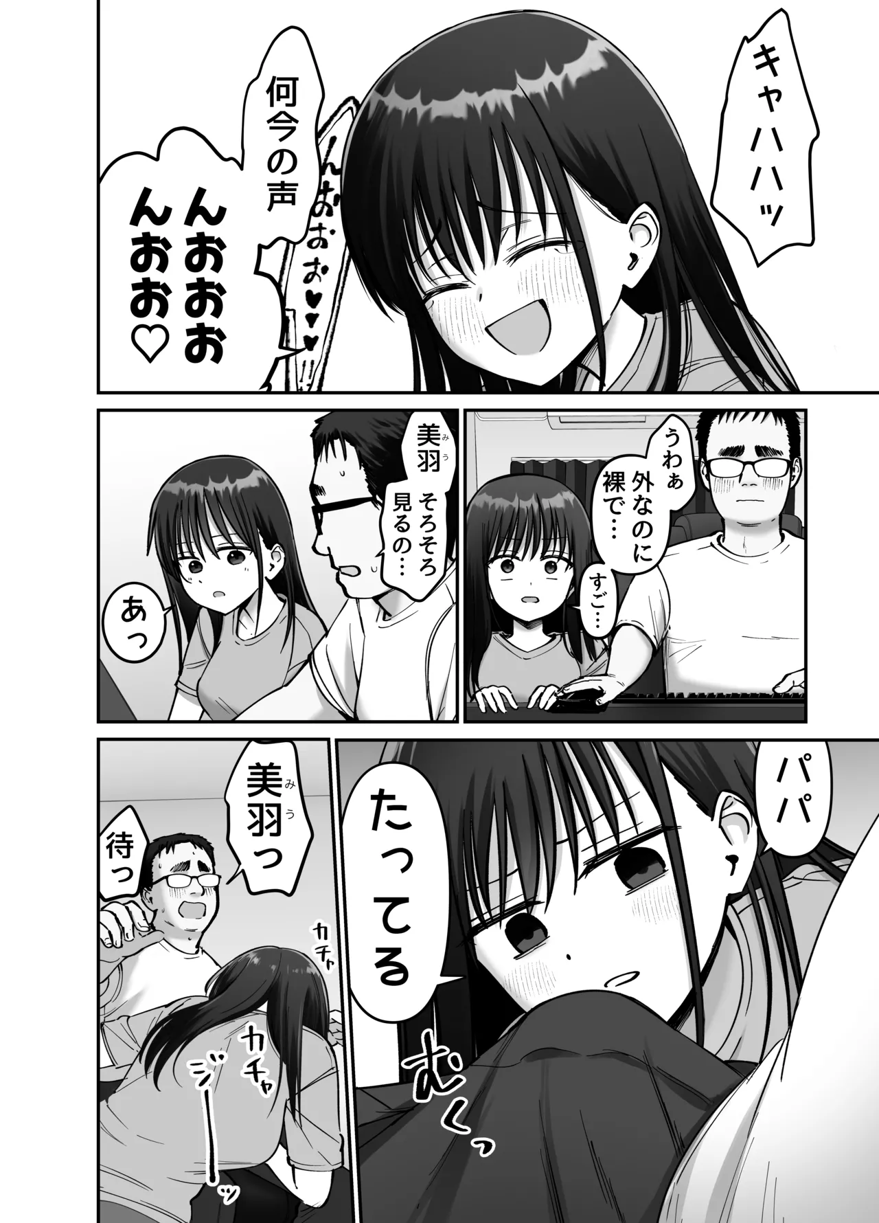 托卵の娘2 - page19