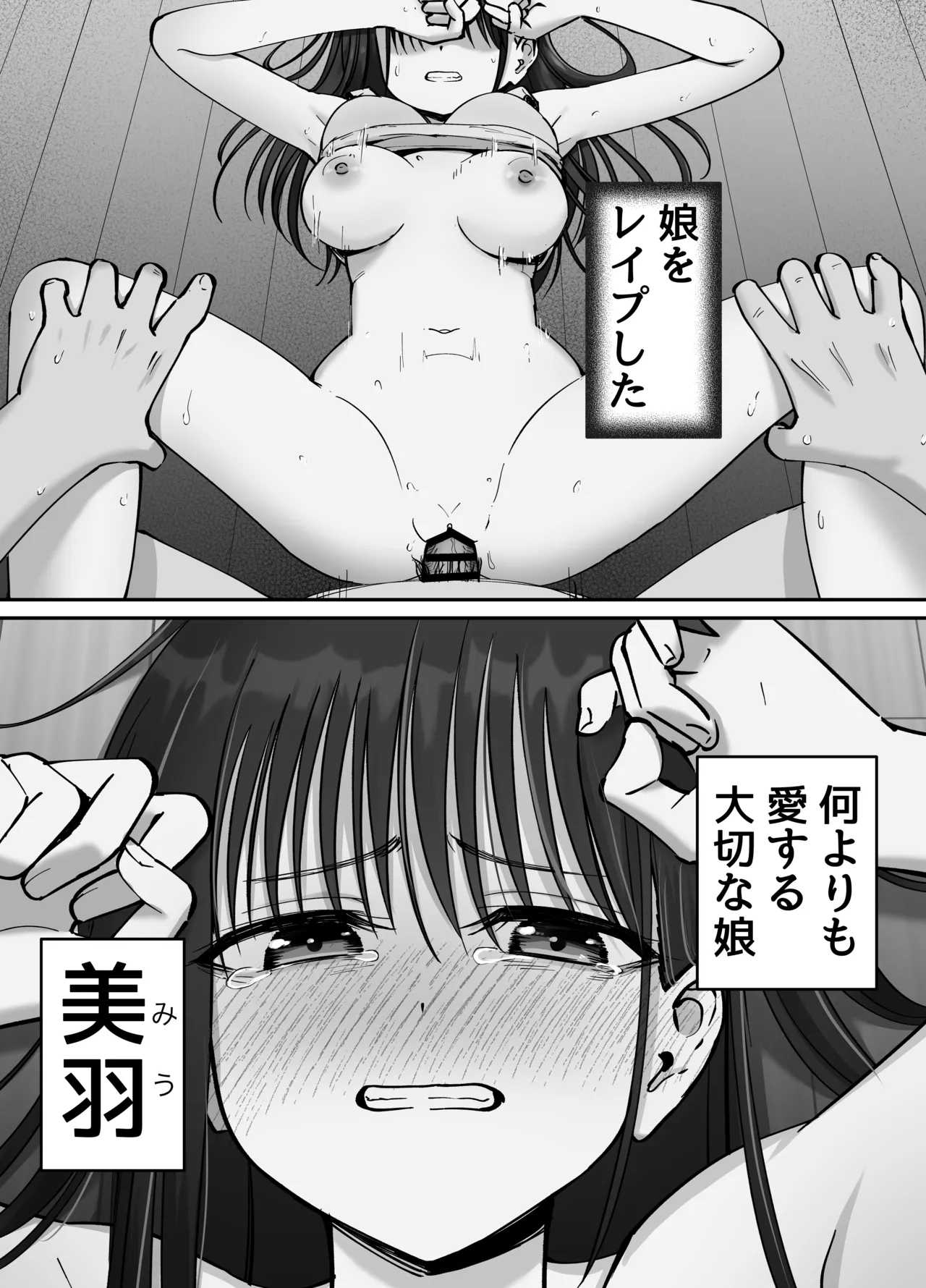 托卵の娘2 - page2