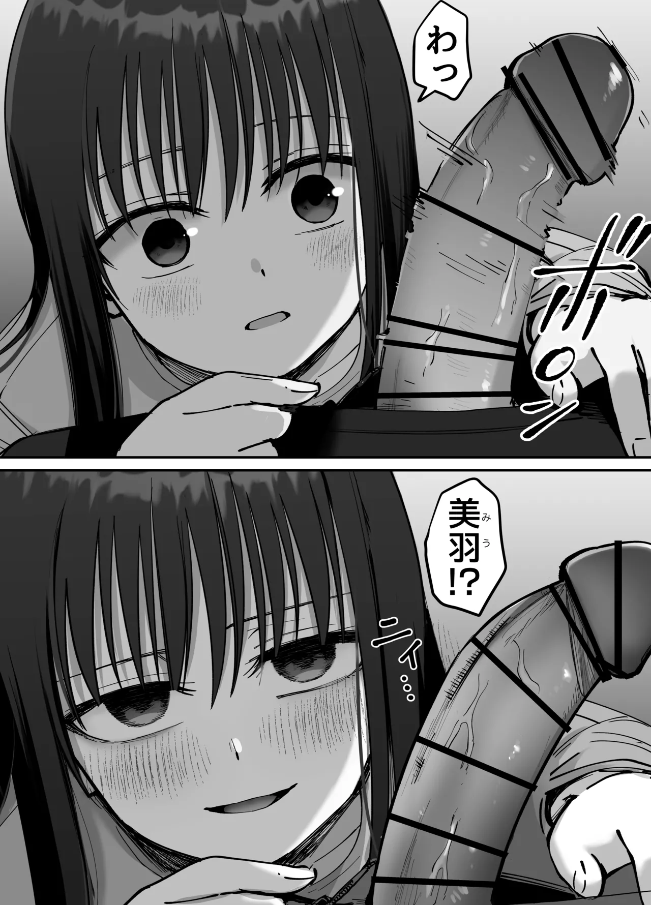 托卵の娘2 - page20