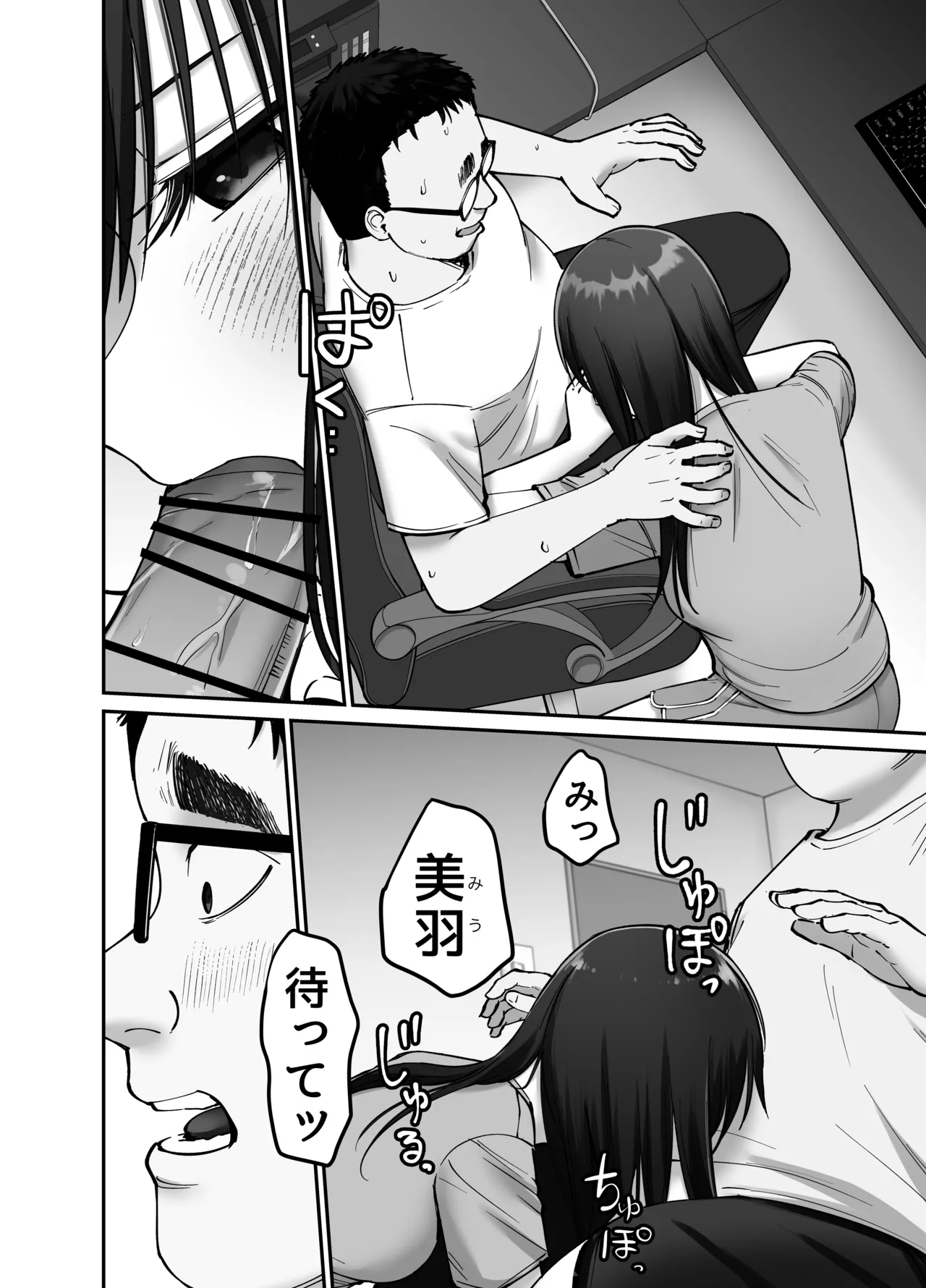 托卵の娘2 - page21