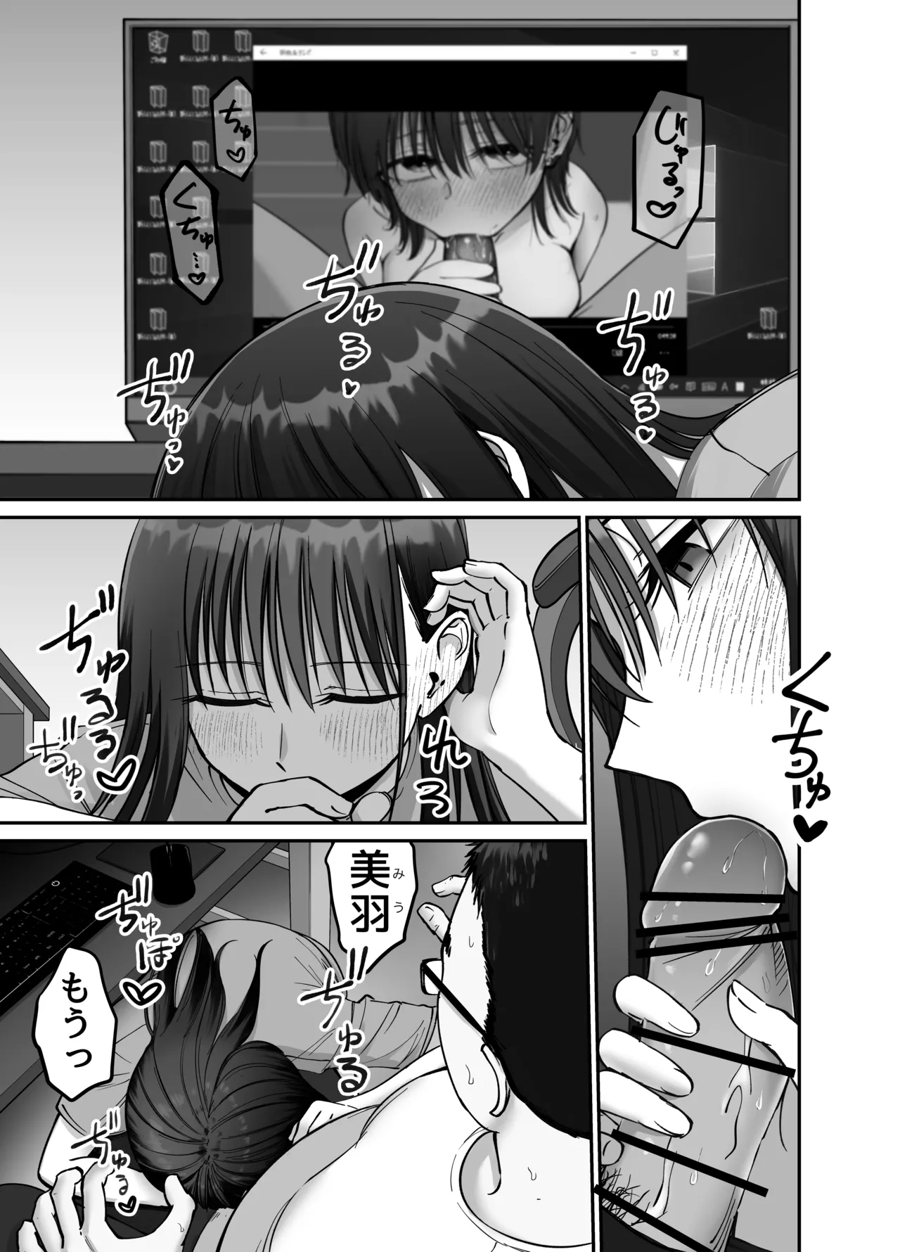 托卵の娘2 - page22