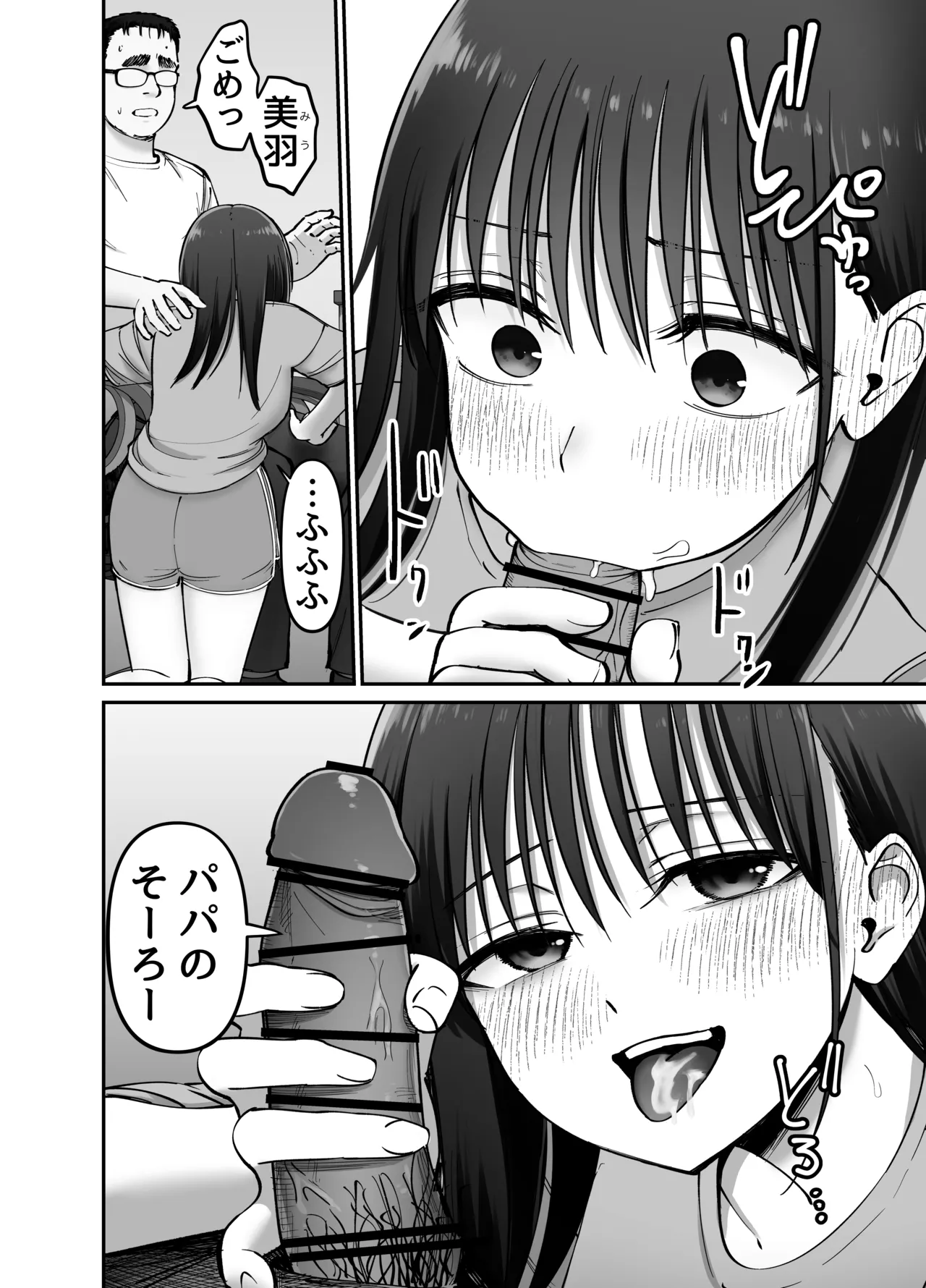 托卵の娘2 - page23