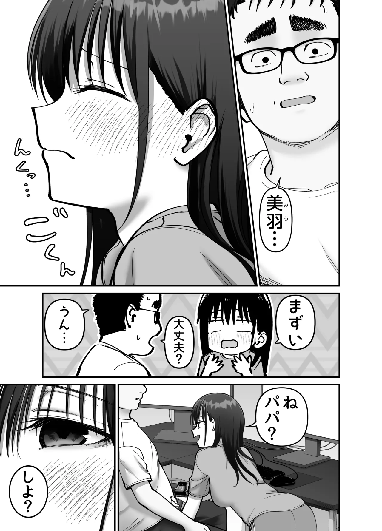 托卵の娘2 - page24