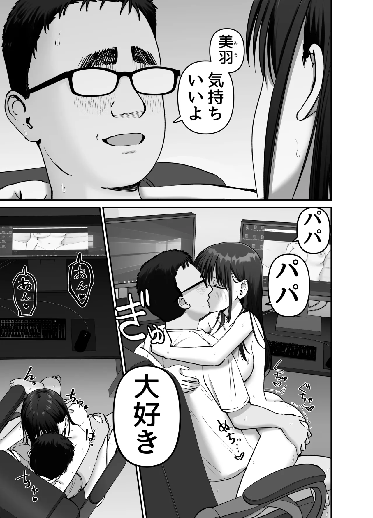 托卵の娘2 - page26