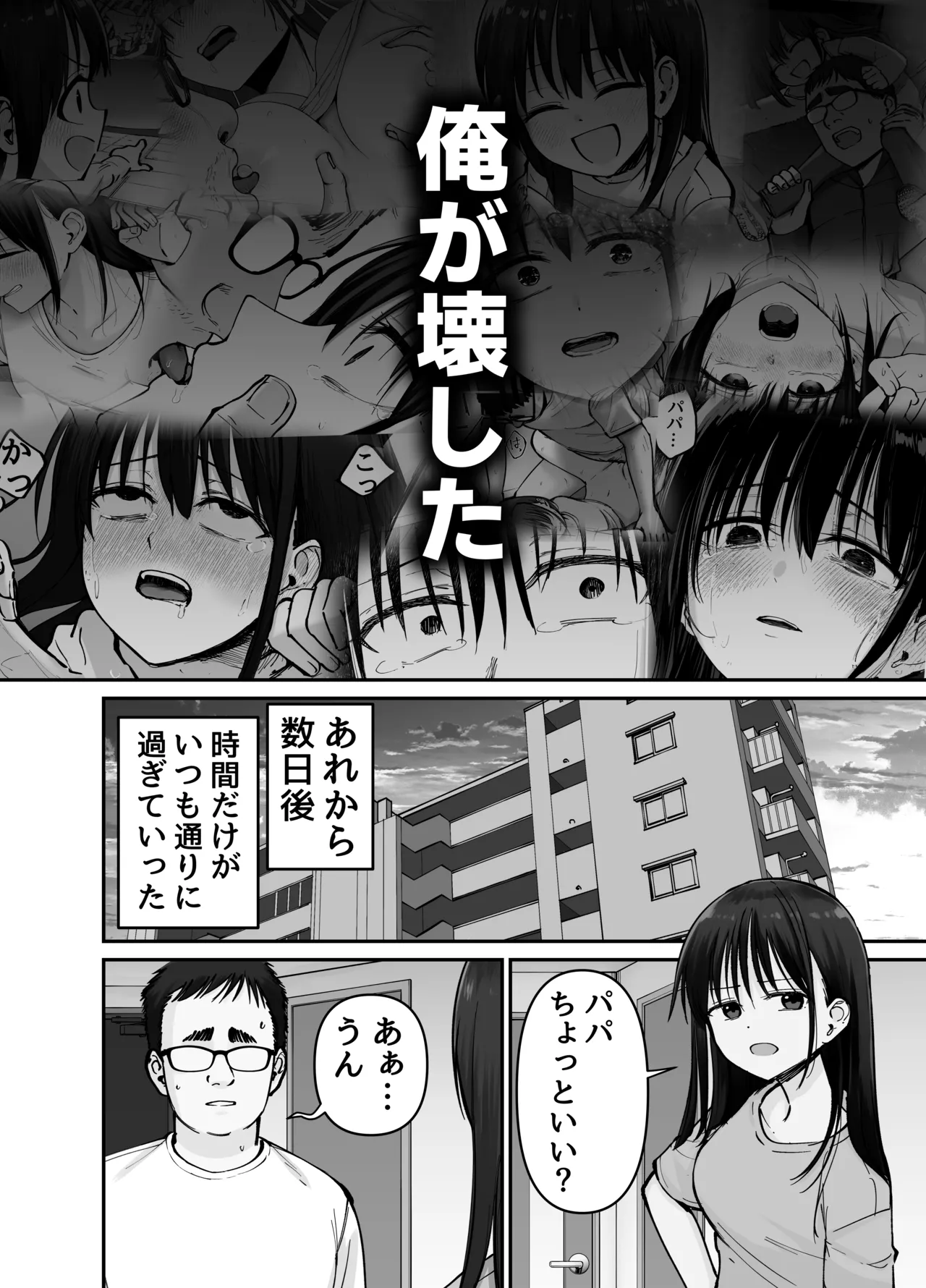 托卵の娘2 - page3