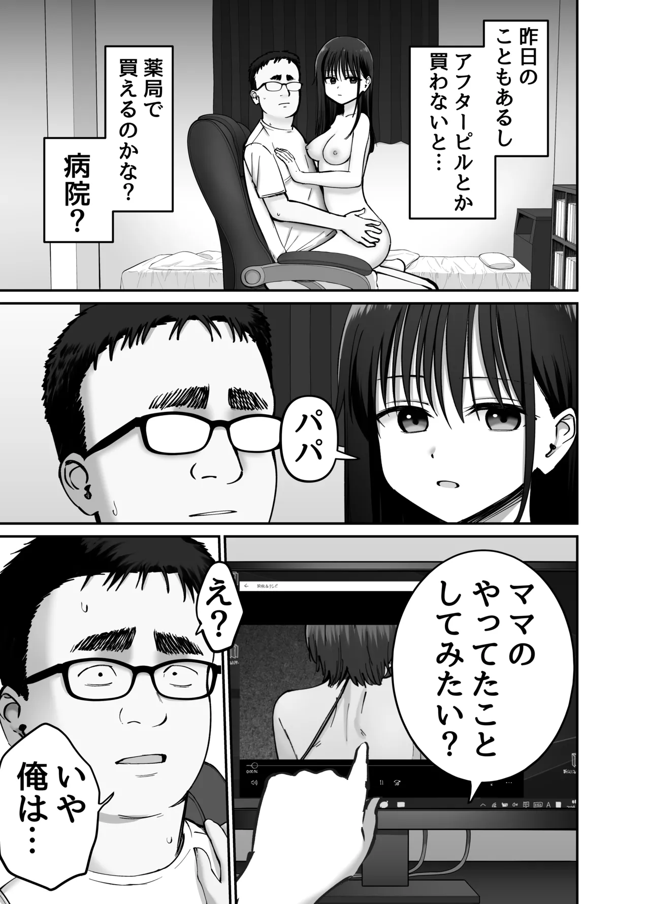 托卵の娘2 - page30