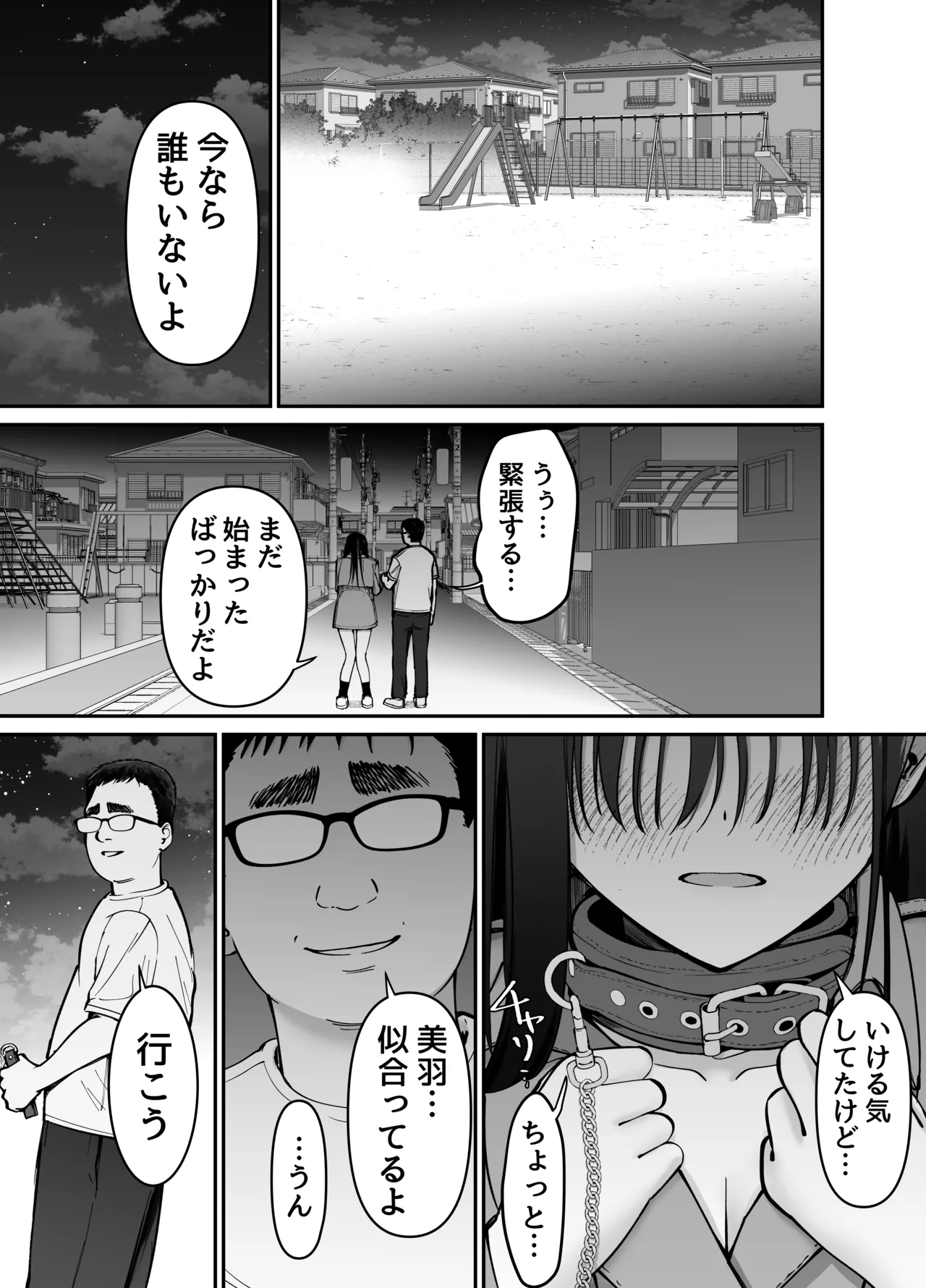 托卵の娘2 - page34