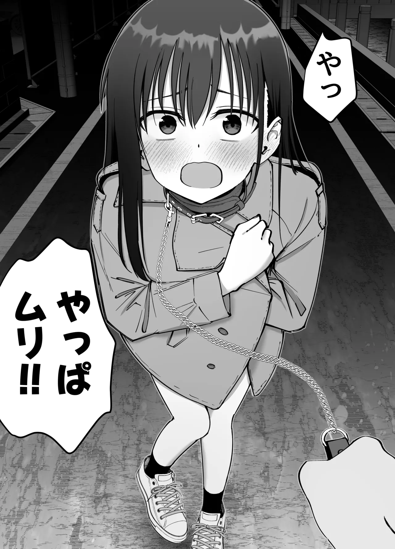 托卵の娘2 - page35