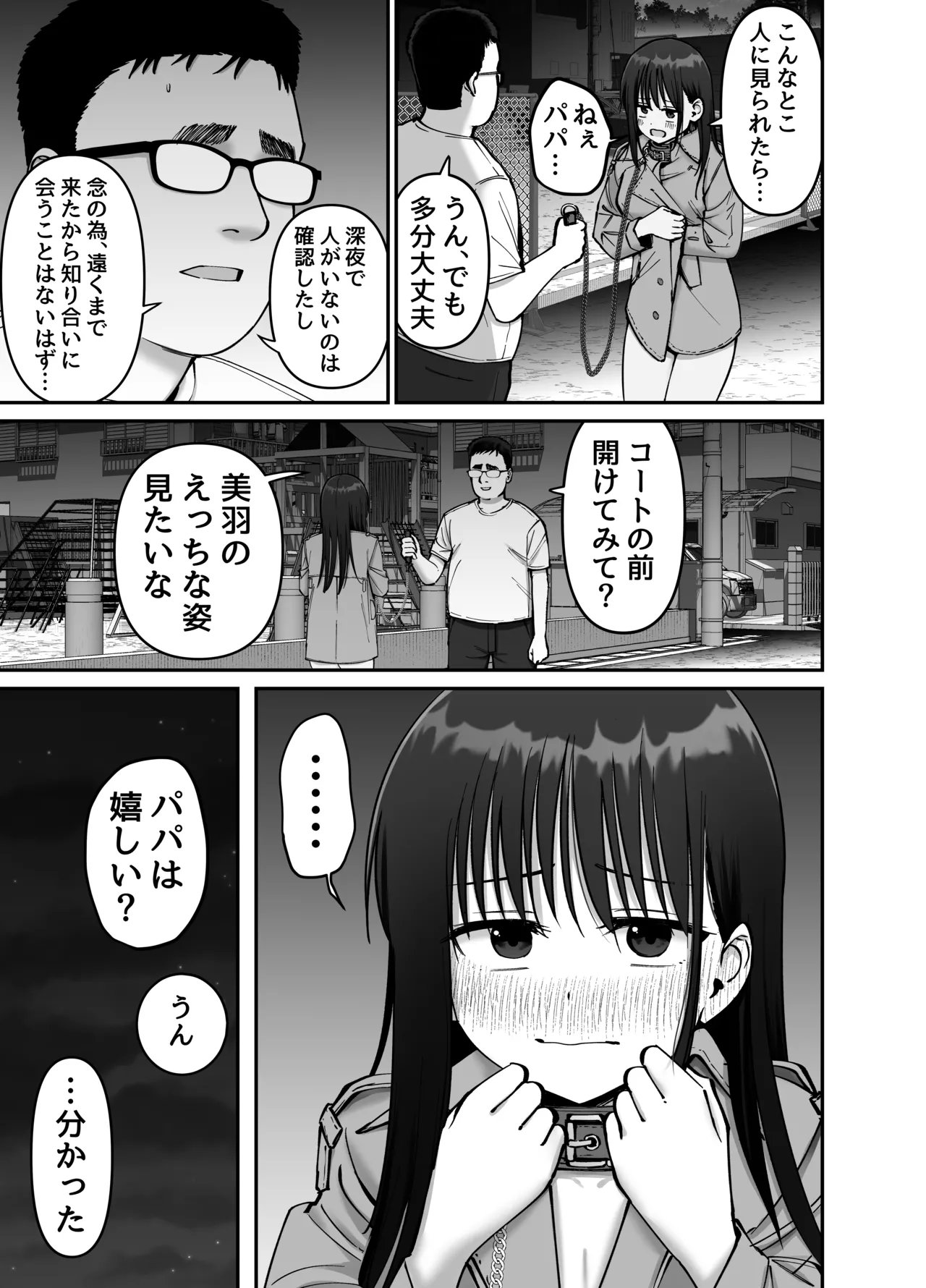 托卵の娘2 - page36