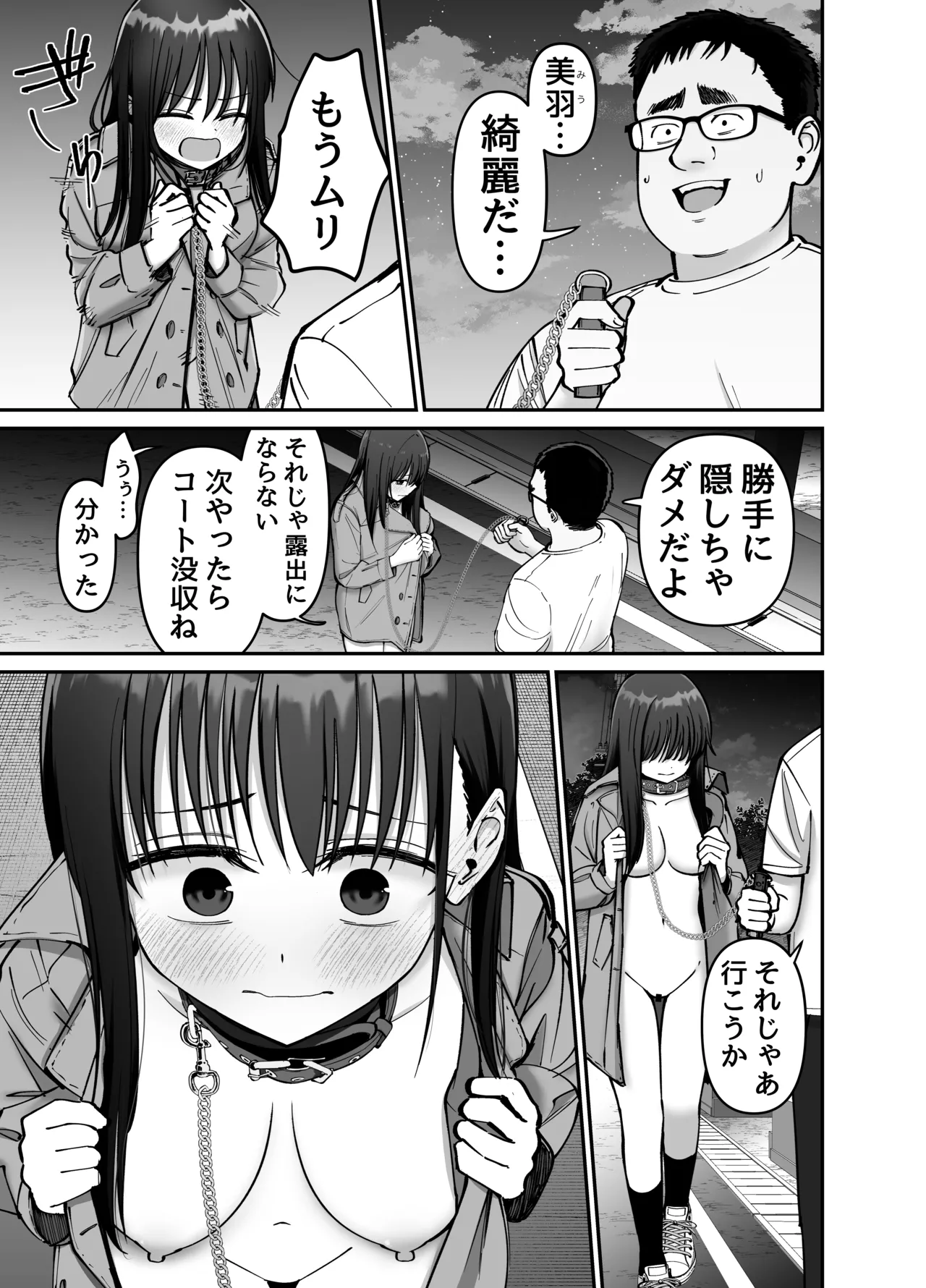 托卵の娘2 - page38