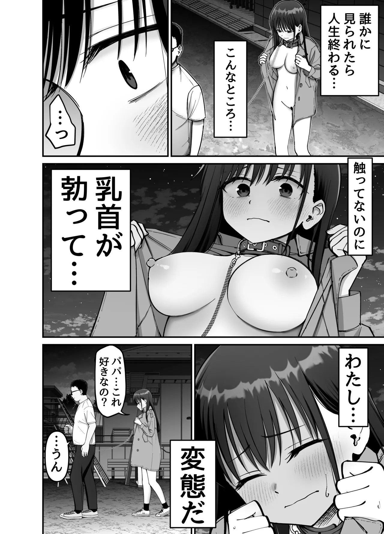 托卵の娘2 - page39