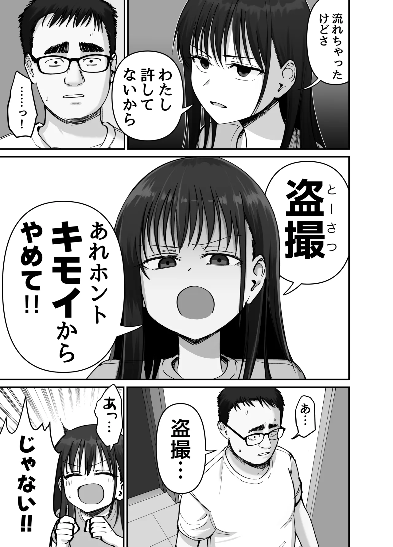 托卵の娘2 - page4