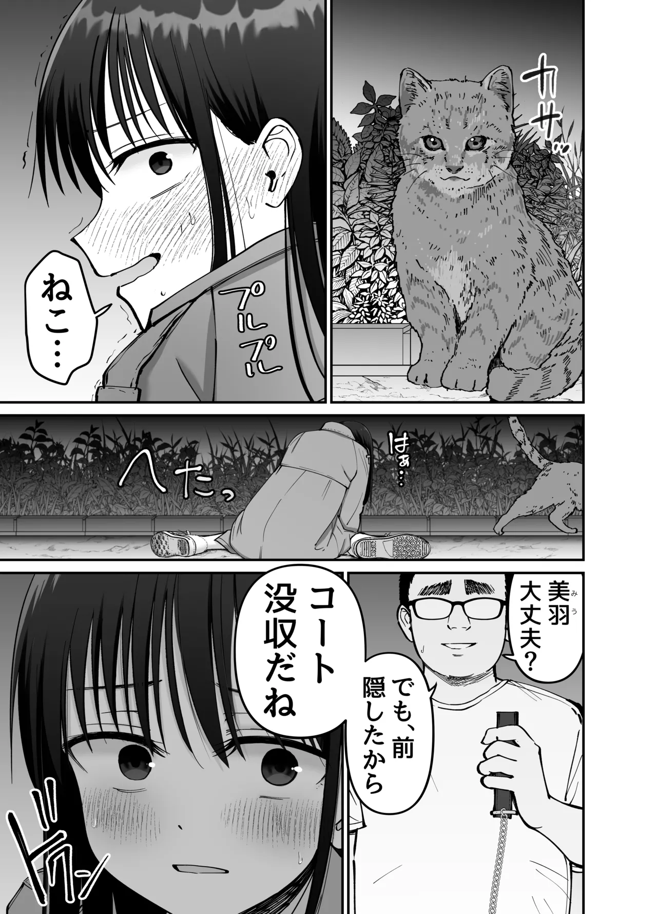 托卵の娘2 - page42