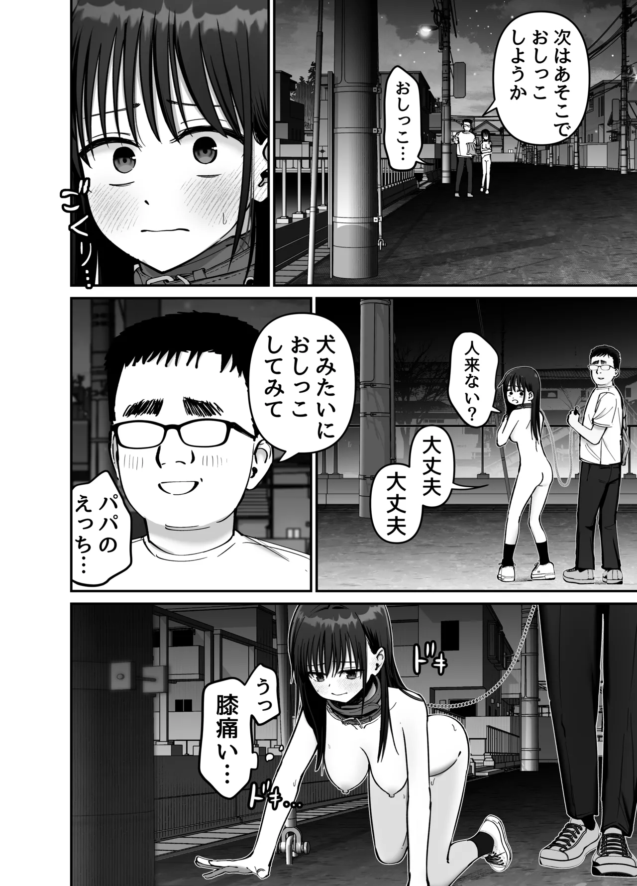 托卵の娘2 - page49
