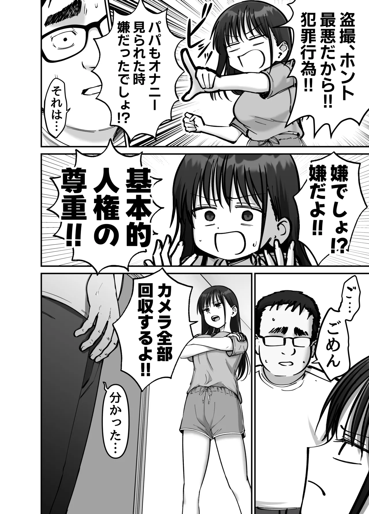 托卵の娘2 - page5