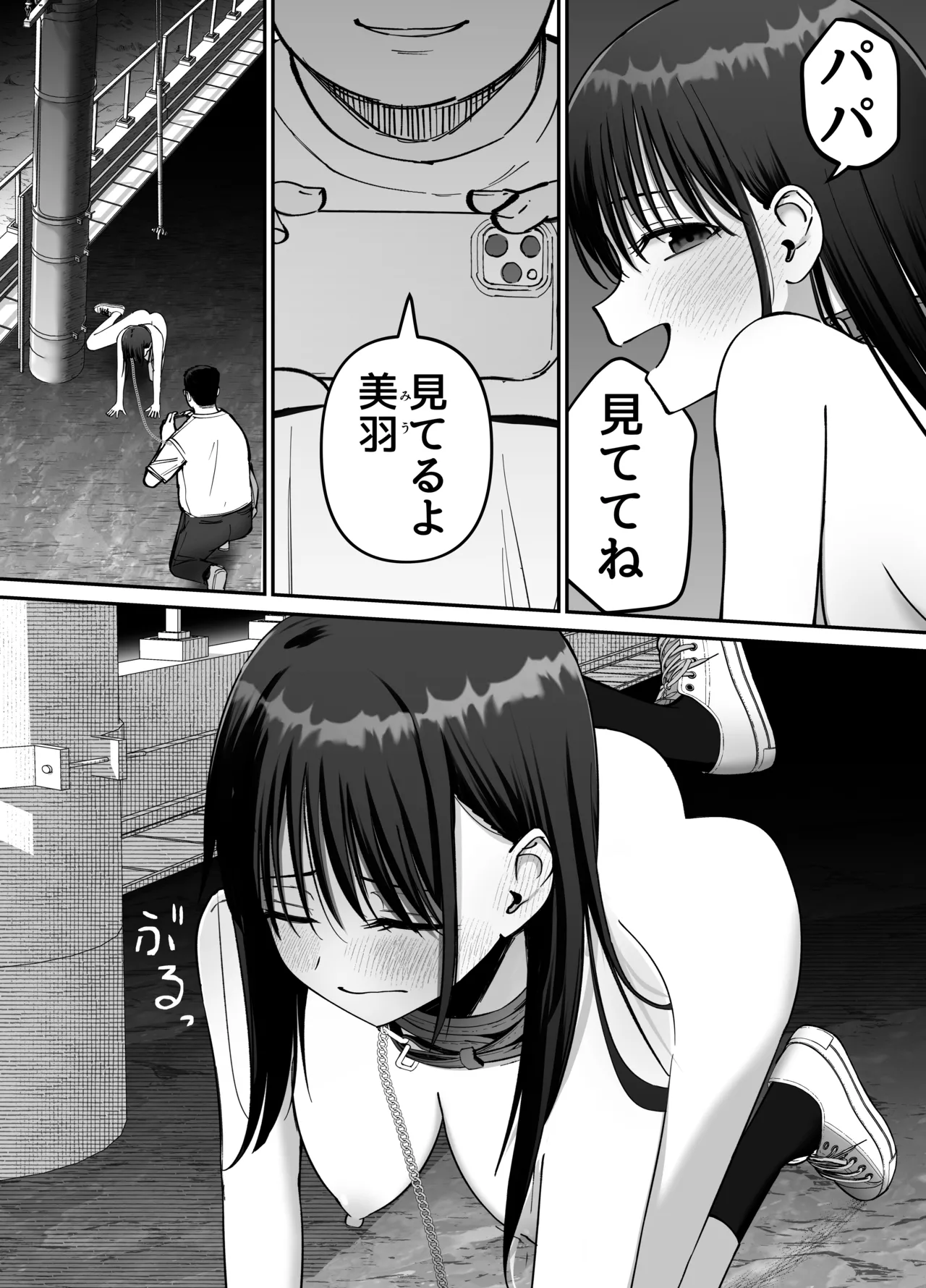 托卵の娘2 - page50