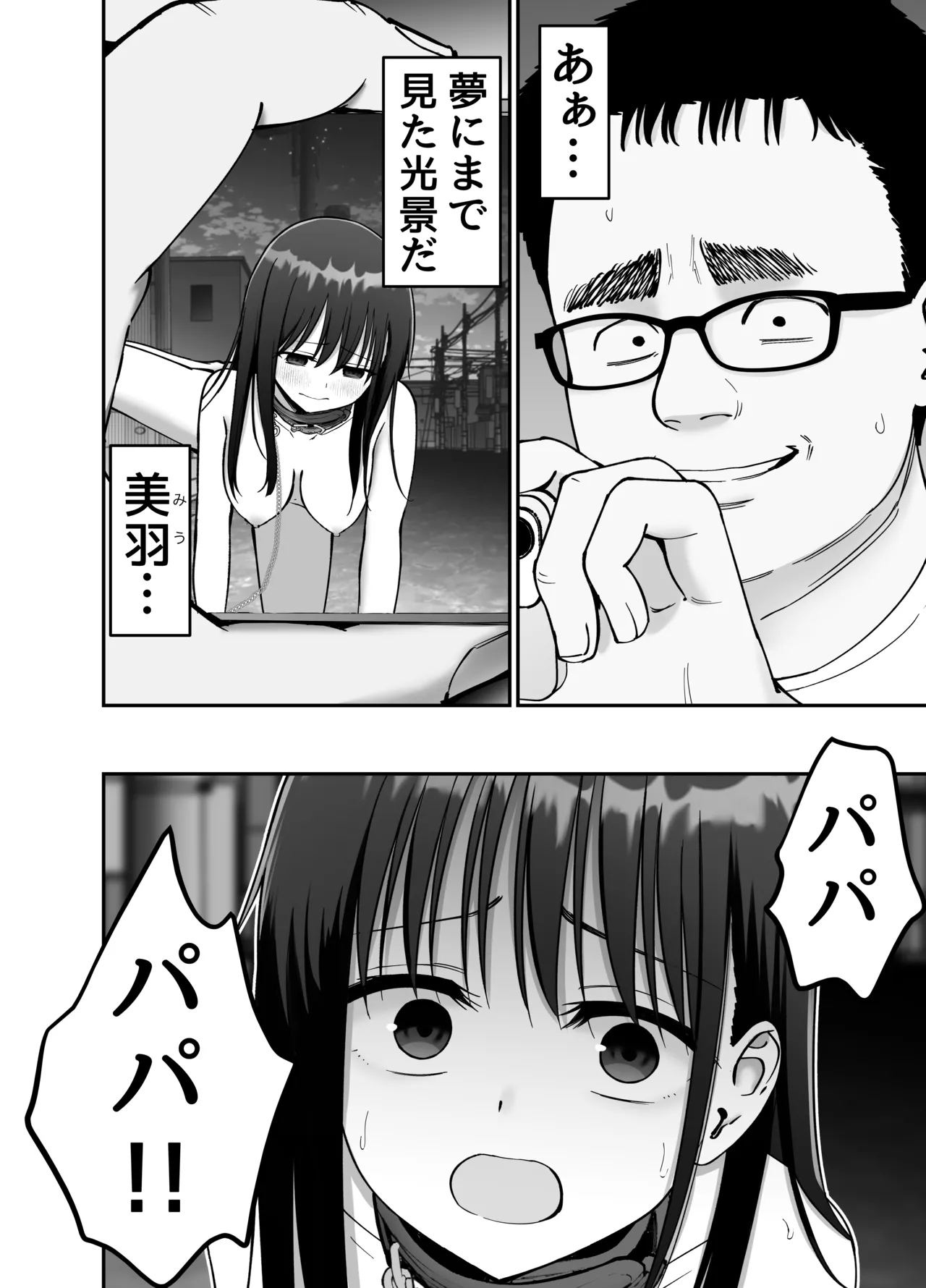 托卵の娘2 - page51