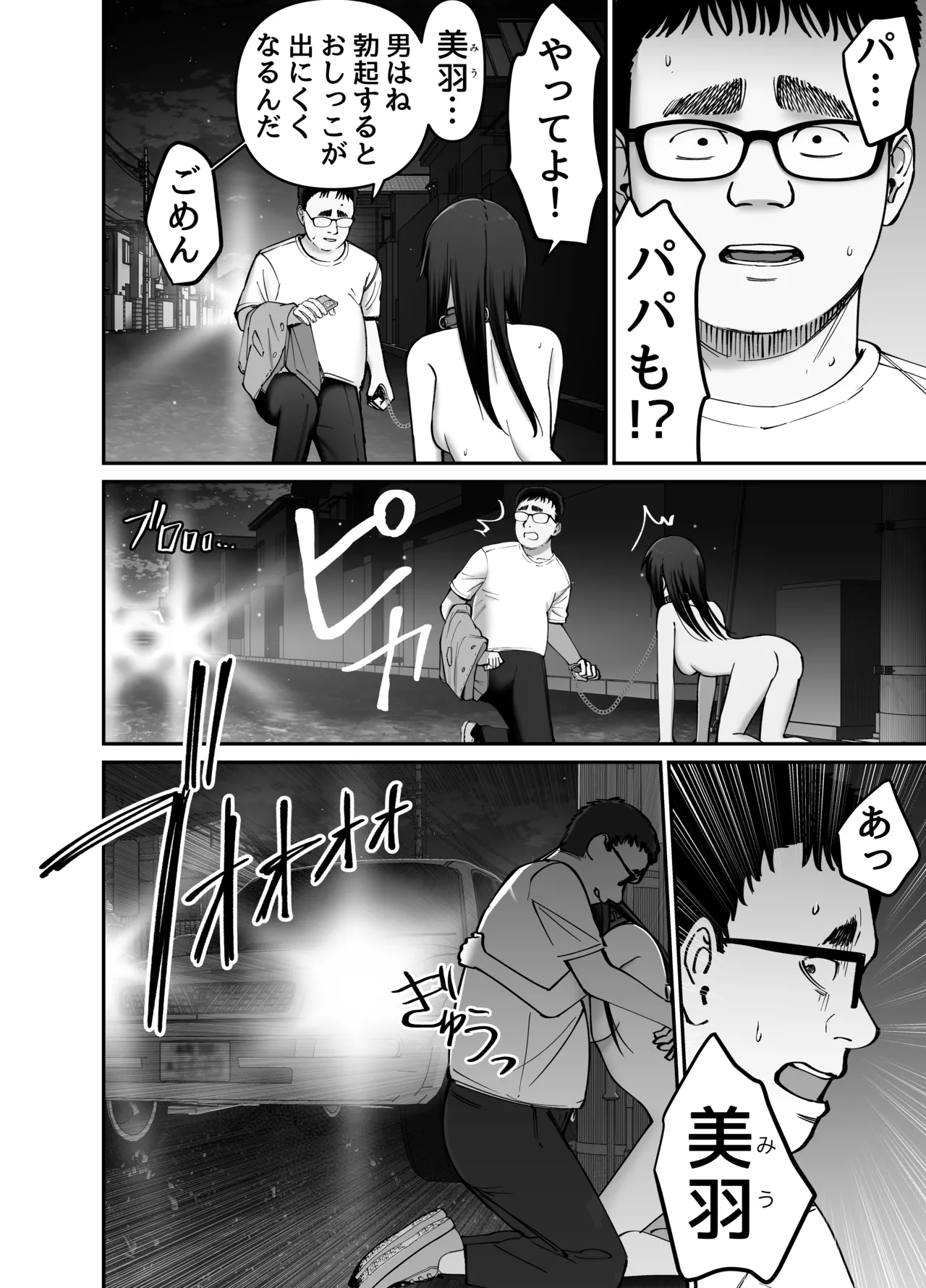托卵の娘2 - page53